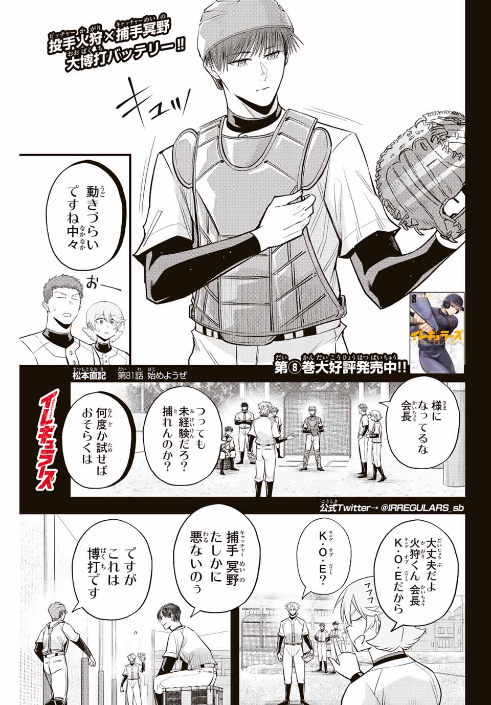 Read IRREGULARS Chapter 81 [High Quality / Full] - Page 1 - nicomanga.com
