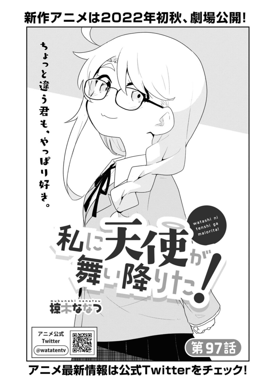 WATASHI NI TENSHI GA MAIORITA! - RAW Chapter 97 page 1 - nihonkuni.com