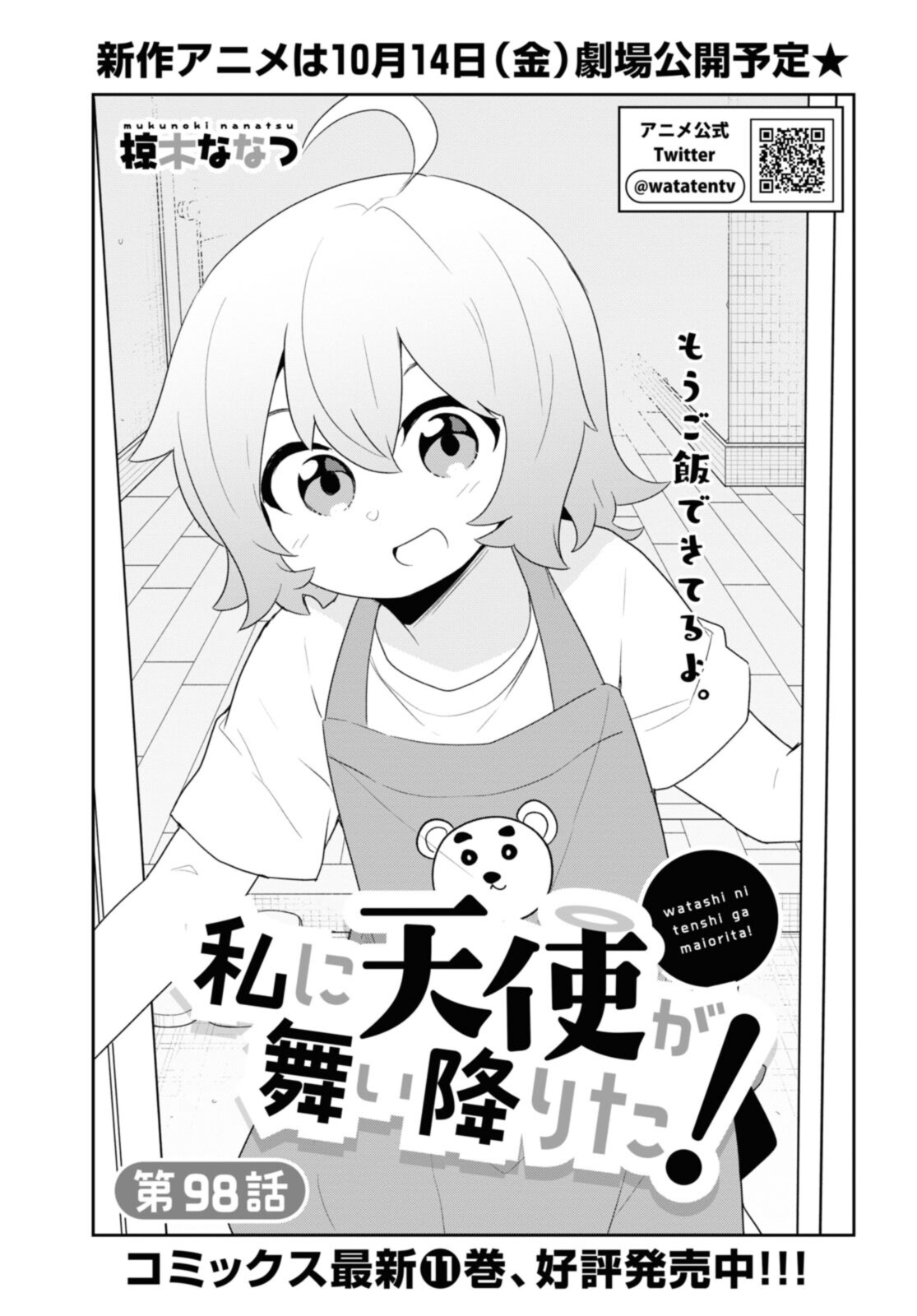 WATASHI NI TENSHI GA MAIORITA! - RAW Chapter 98 page 1 - nihonkuni.com