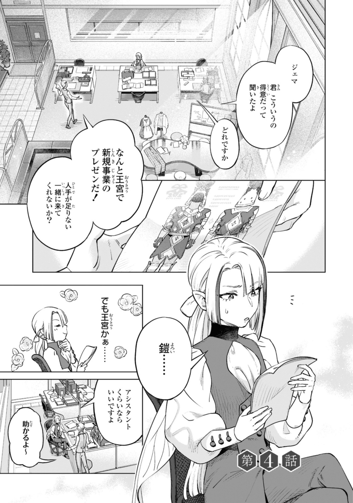 Read ROYAL TAYLOR: OUKYUU NO SAIHOUSHI Chapter 4.1 [High Quality / Full] - Page 1 - nicomanga.net