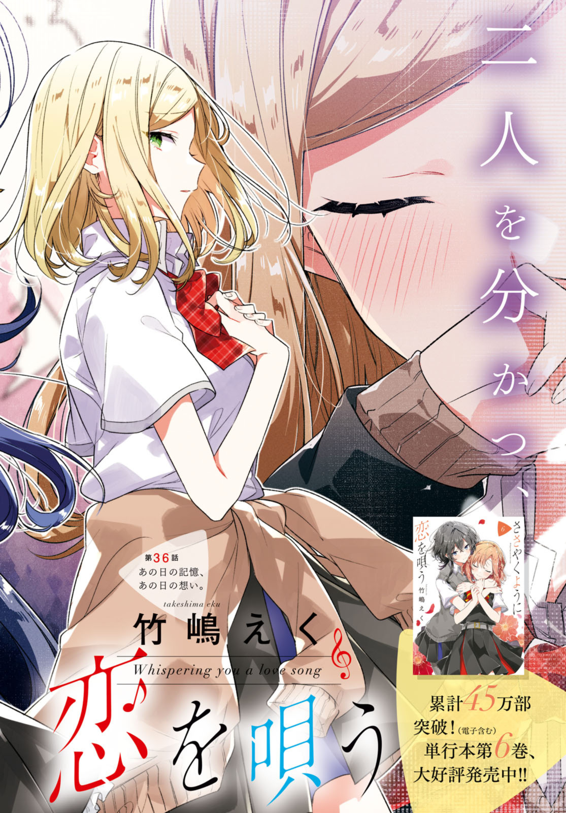 SASAYAKU YOU NI KOI O UTAU Chapter 36.1 page 2 - nihonkuni.com