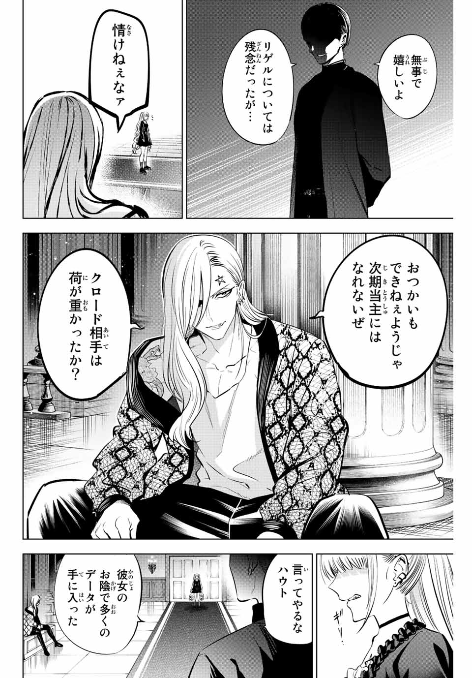 KURONEKO TO MAJOU NO KYOUSHITSU Chapter 34 page 2 - nihonkuni.com