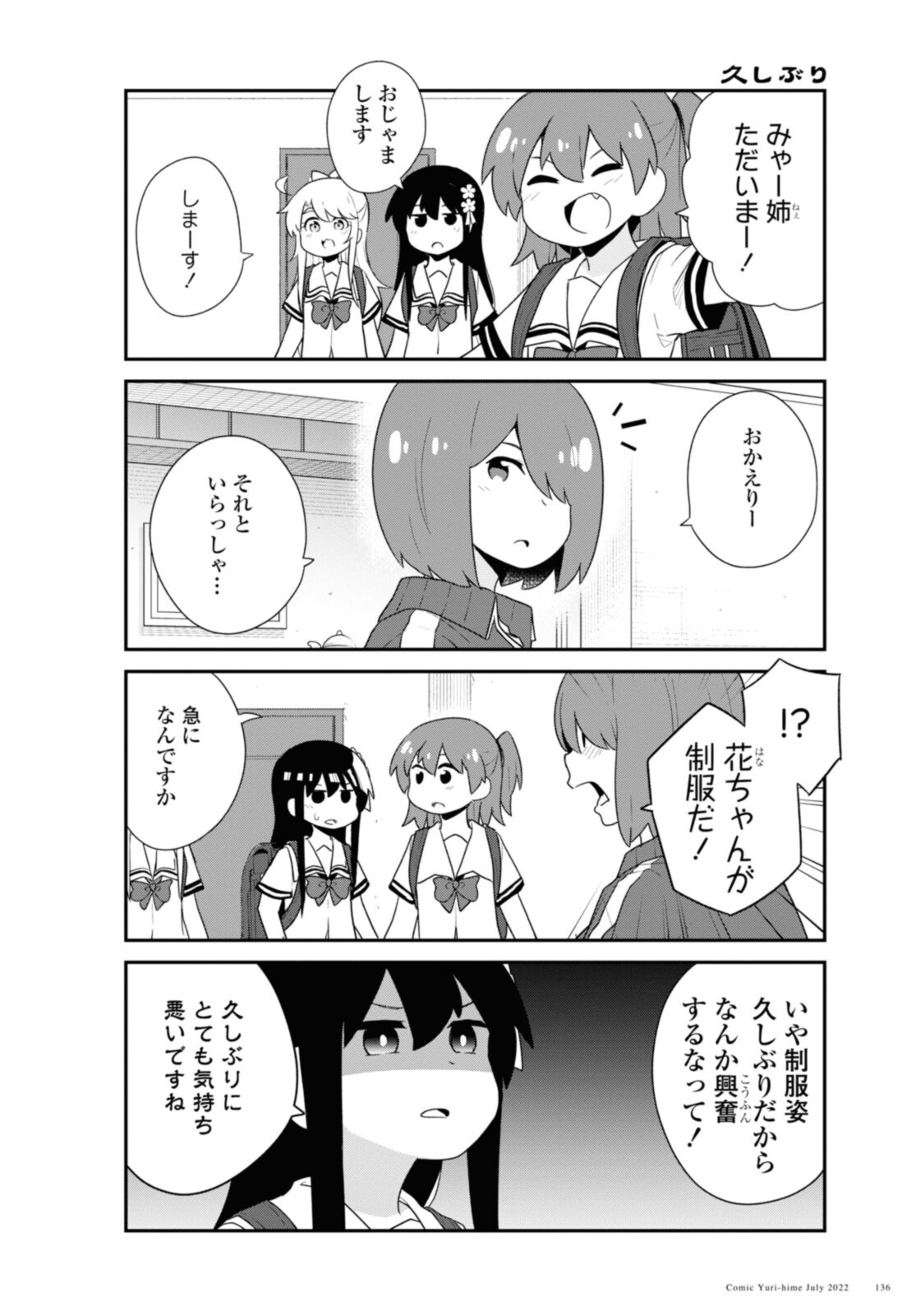WATASHI NI TENSHI GA MAIORITA! - RAW Chapter 97 page 2 - nihonkuni.com