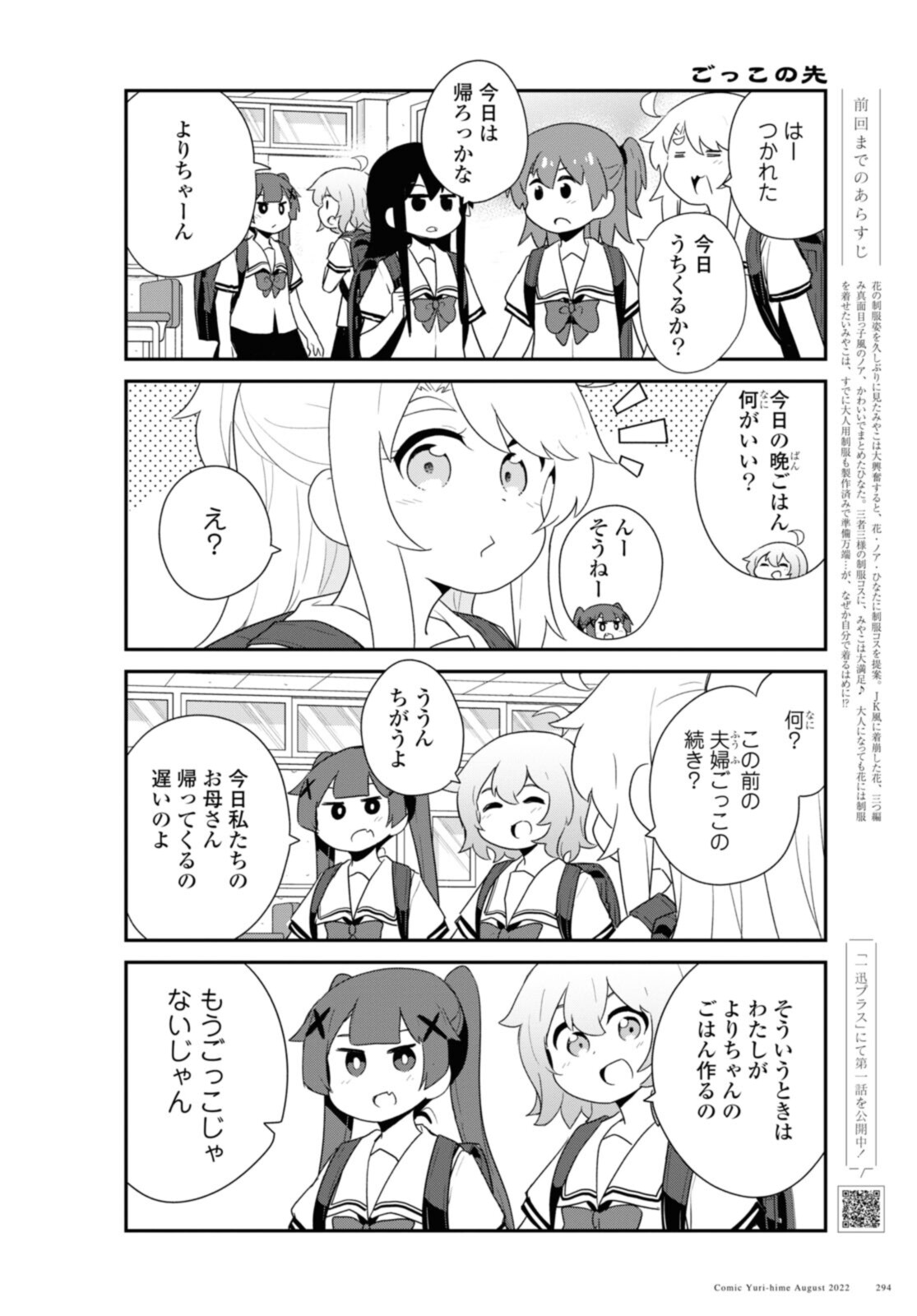 WATASHI NI TENSHI GA MAIORITA! - RAW Chapter 98 page 2 - nihonkuni.com
