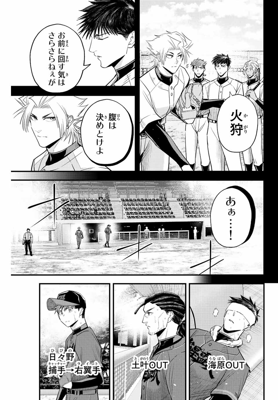 Read IRREGULARS Chapter 81 [High Quality / Full] - Page 3 - nicomanga.com