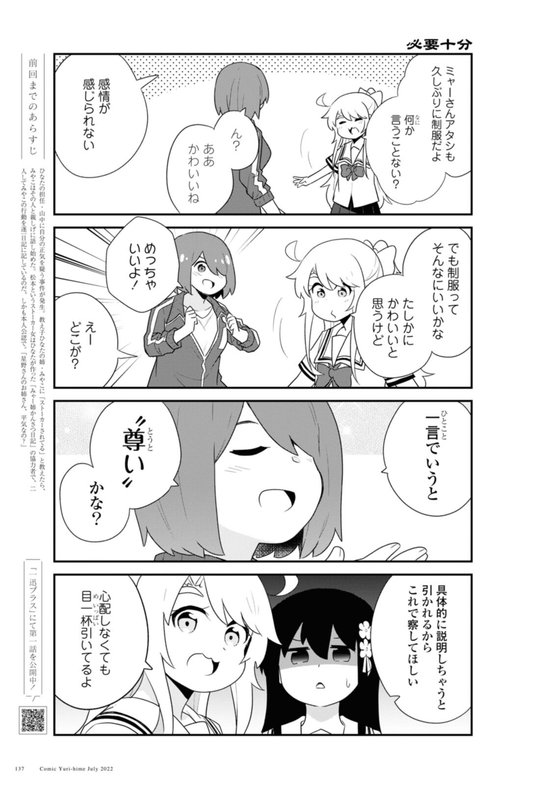 WATASHI NI TENSHI GA MAIORITA! - RAW Chapter 97 page 3 - nihonkuni.com