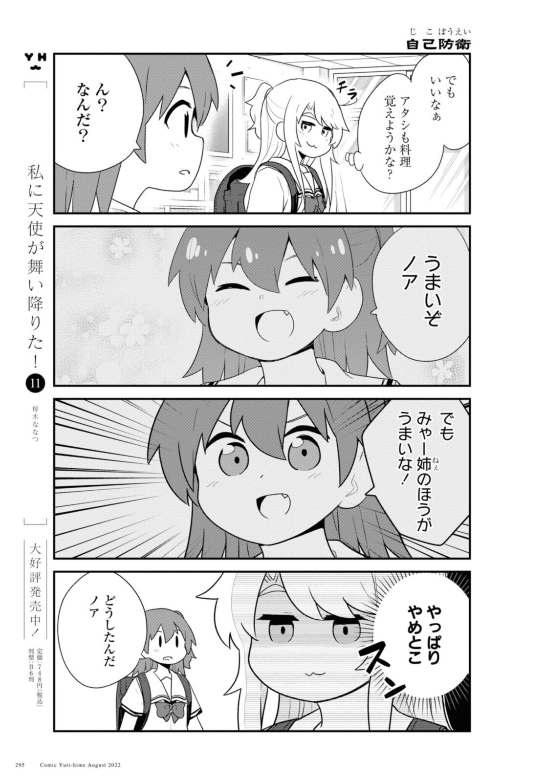 WATASHI NI TENSHI GA MAIORITA! - RAW Chapter 98 page 3 - nihonkuni.com
