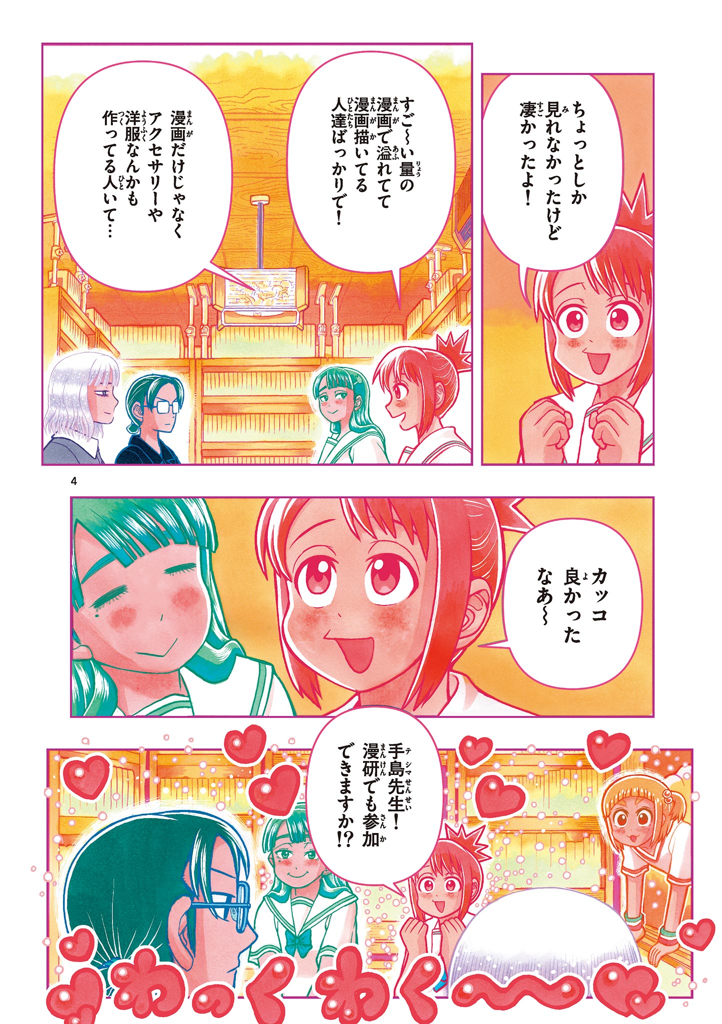 KORE EGAITE SHINE Chapter 6.1 page 4 - nihonkuni.com