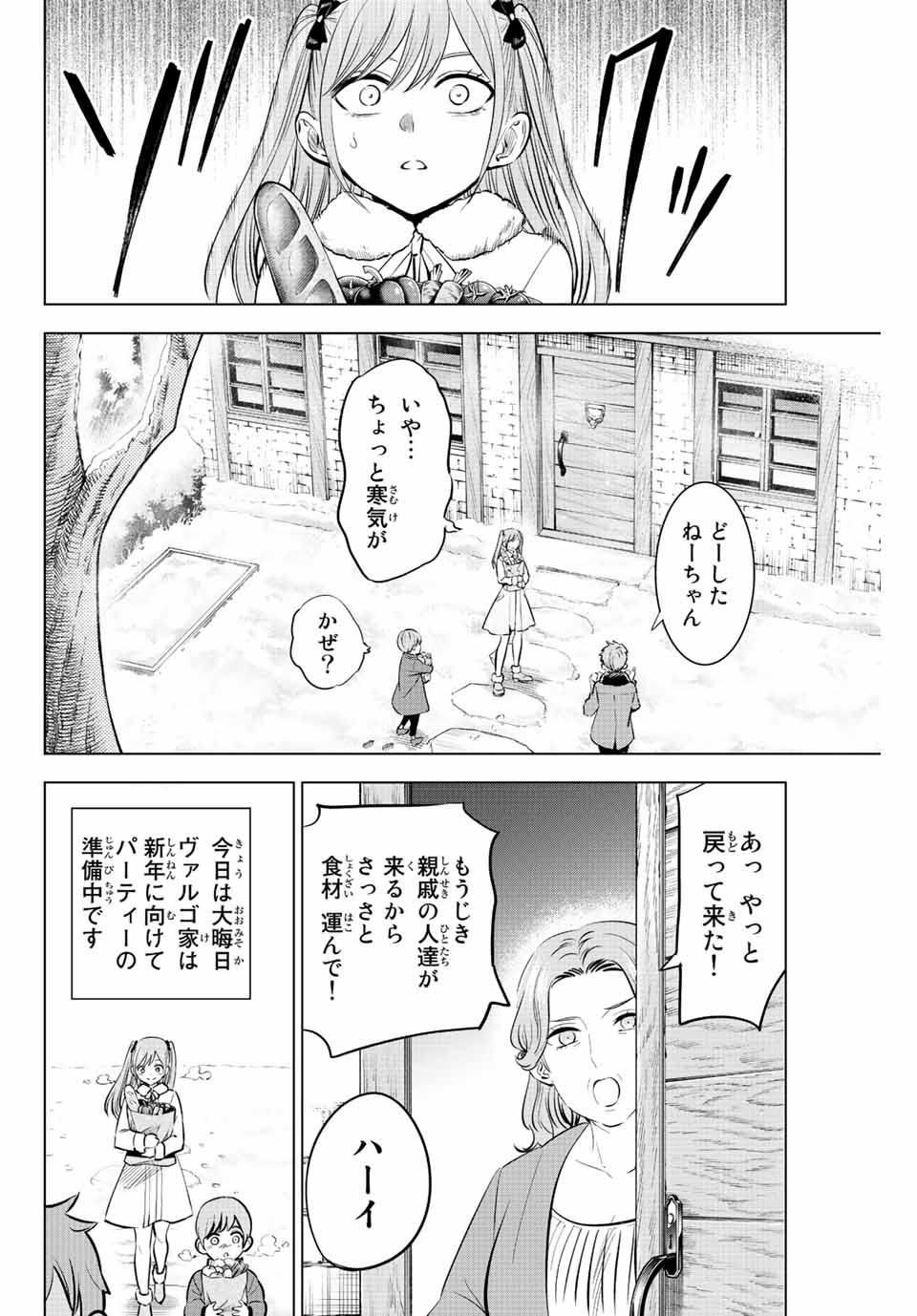 KURONEKO TO MAJOU NO KYOUSHITSU Chapter 34 page 4 - nihonkuni.com