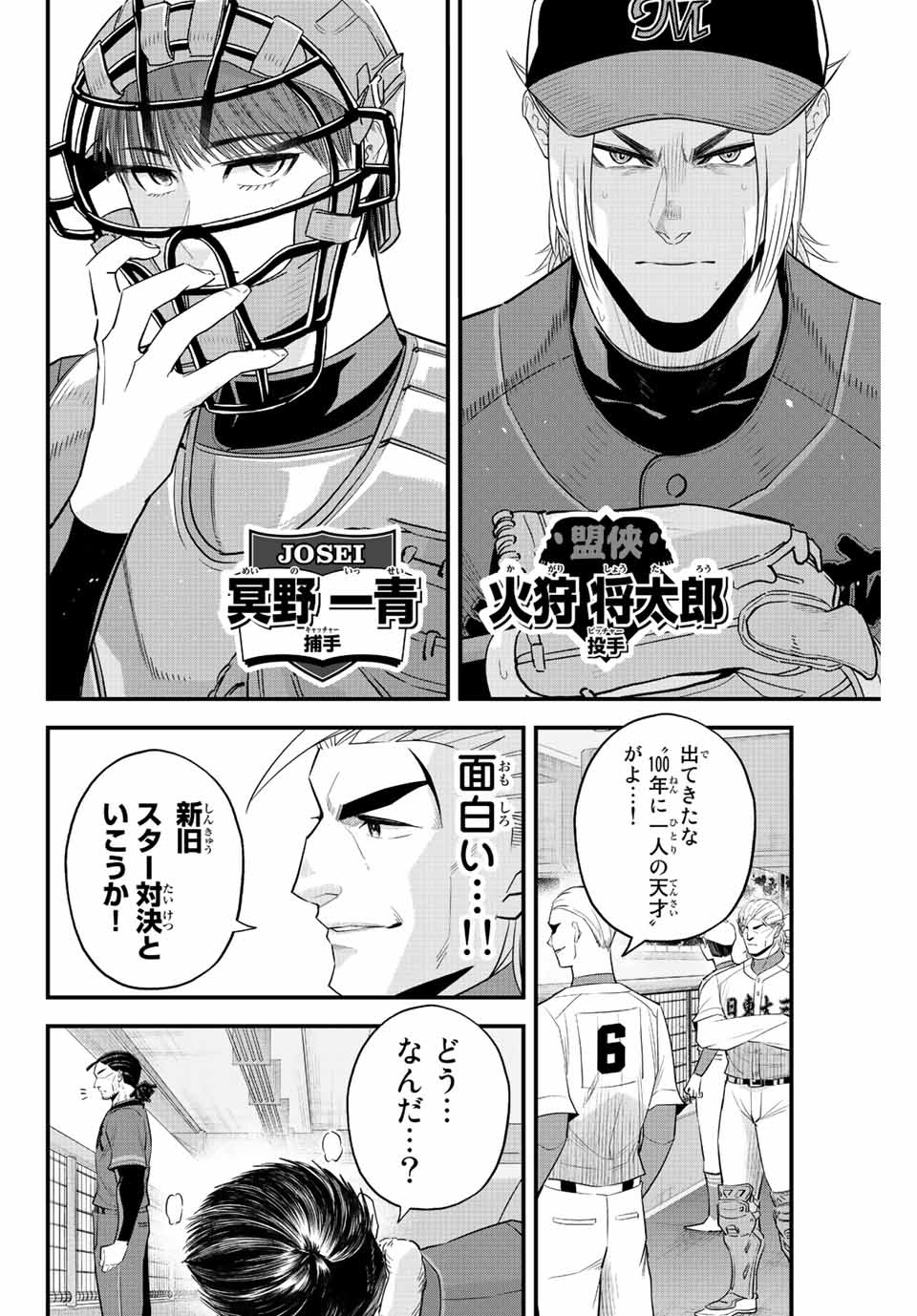 Read IRREGULARS Chapter 81 [High Quality / Full] - Page 4 - nicomanga.com