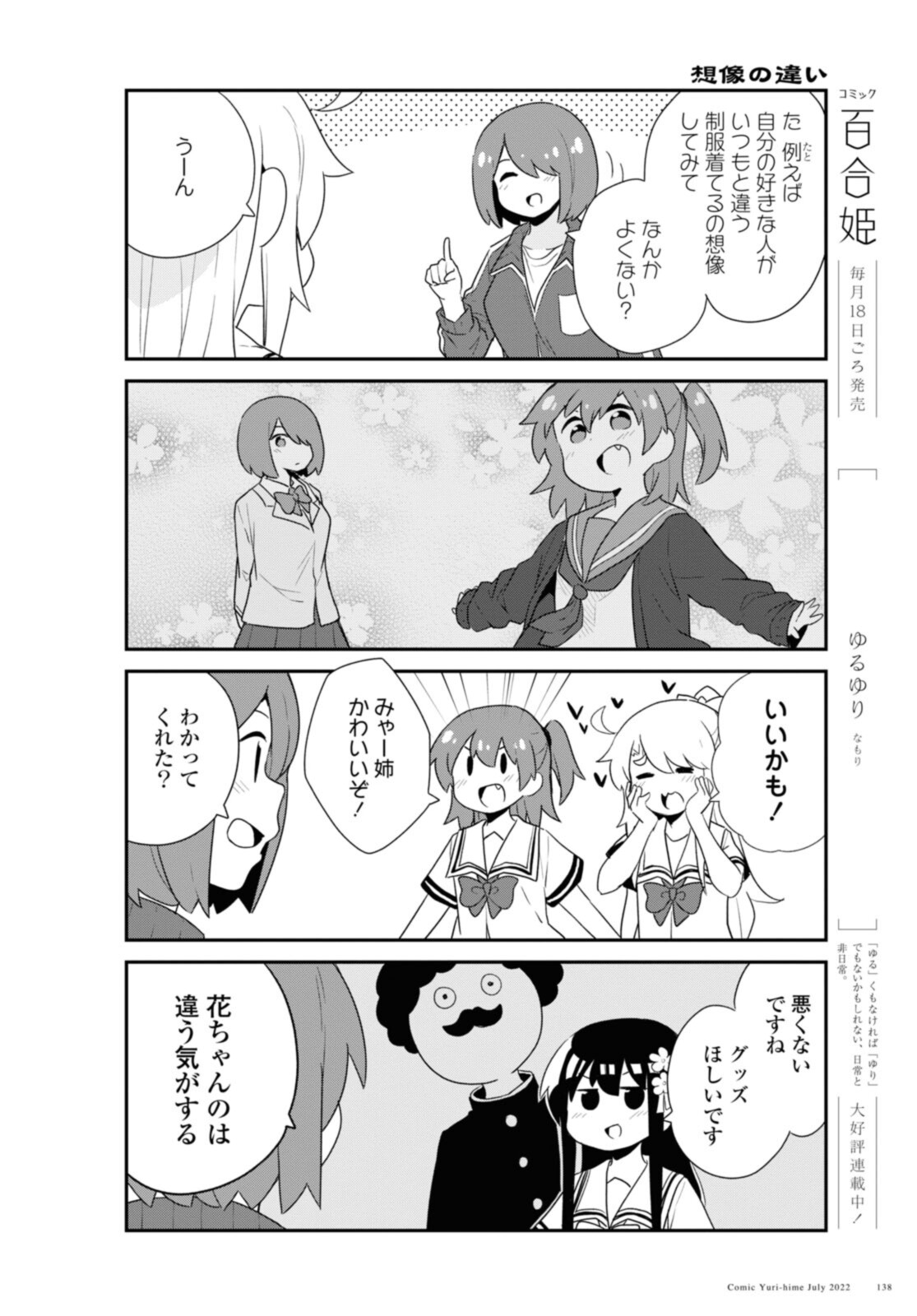 WATASHI NI TENSHI GA MAIORITA! - RAW Chapter 97 page 4 - nihonkuni.com