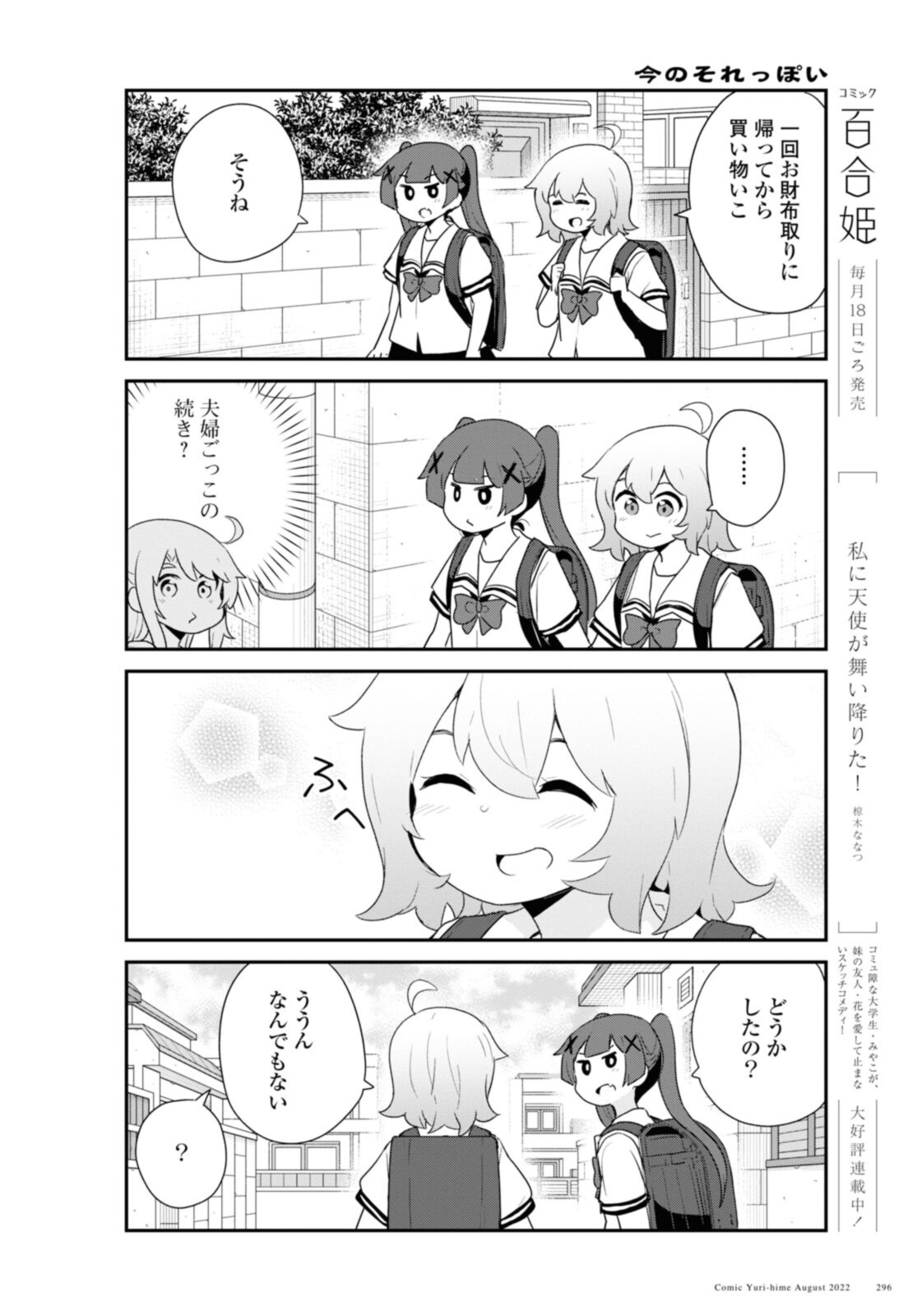 WATASHI NI TENSHI GA MAIORITA! - RAW Chapter 98 page 4 - nihonkuni.com