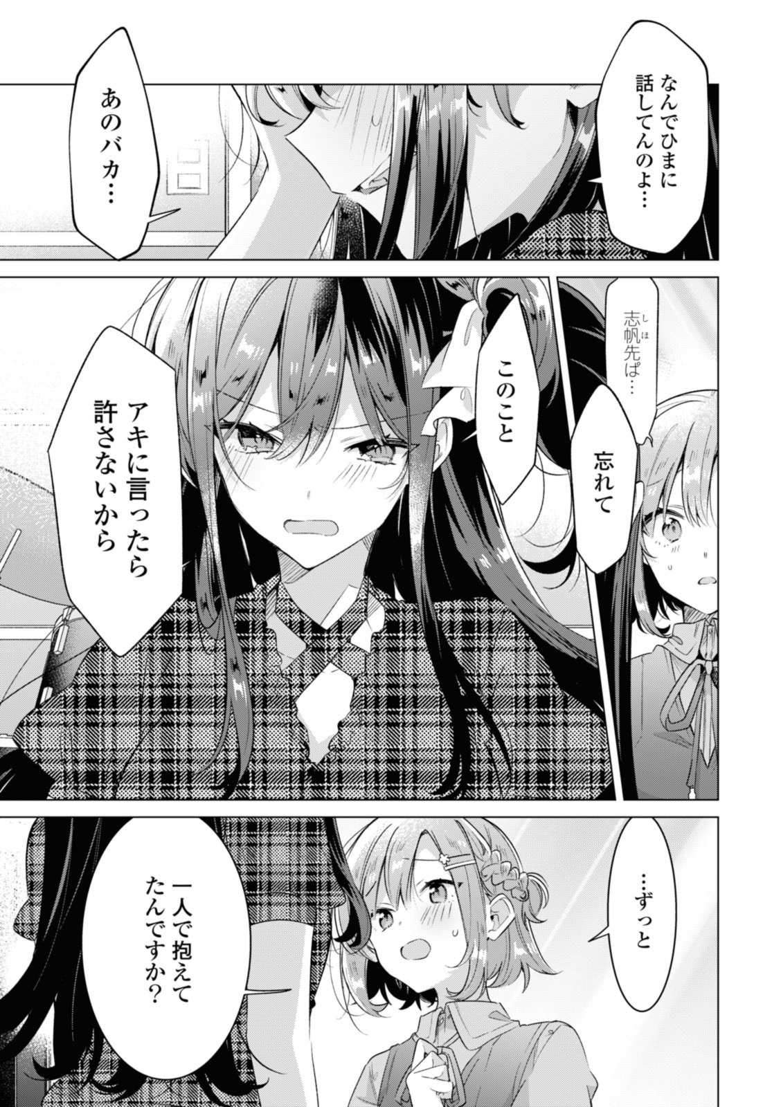 SASAYAKU YOU NI KOI O UTAU Chapter 36.1 page 5 - nihonkuni.com