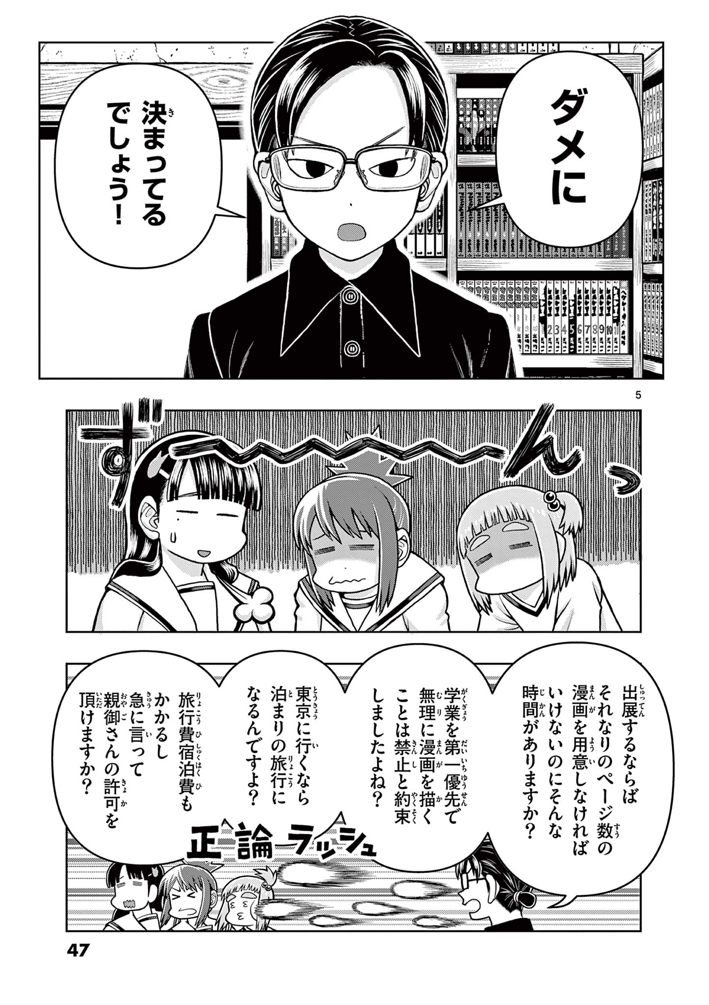 KORE EGAITE SHINE Chapter 6.1 page 5 - nihonkuni.com