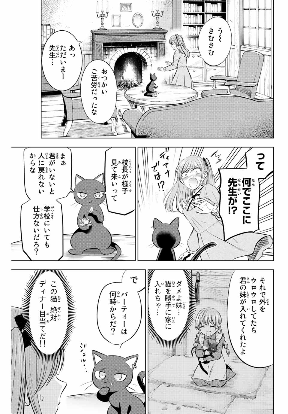 KURONEKO TO MAJOU NO KYOUSHITSU Chapter 34 page 5 - nihonkuni.com