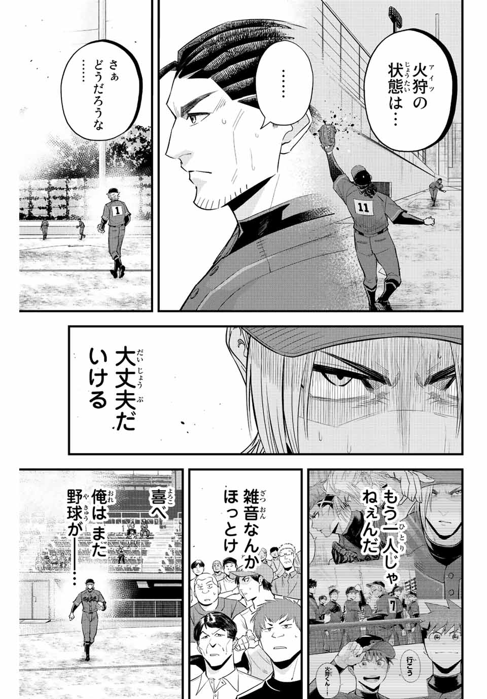 Read IRREGULARS Chapter 81 [High Quality / Full] - Page 5 - nicomanga.com