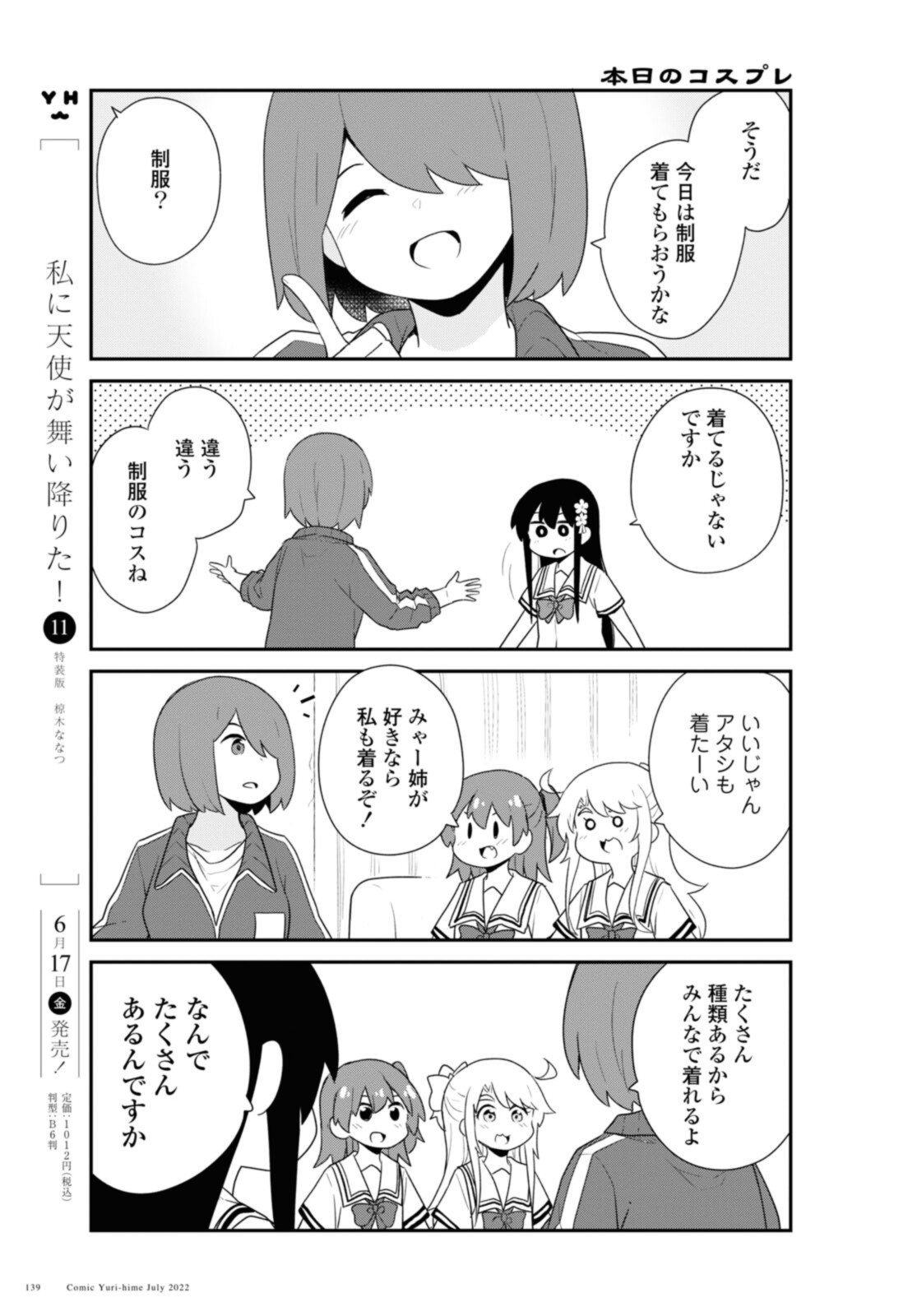 WATASHI NI TENSHI GA MAIORITA! - RAW Chapter 97 page 5 - nihonkuni.com