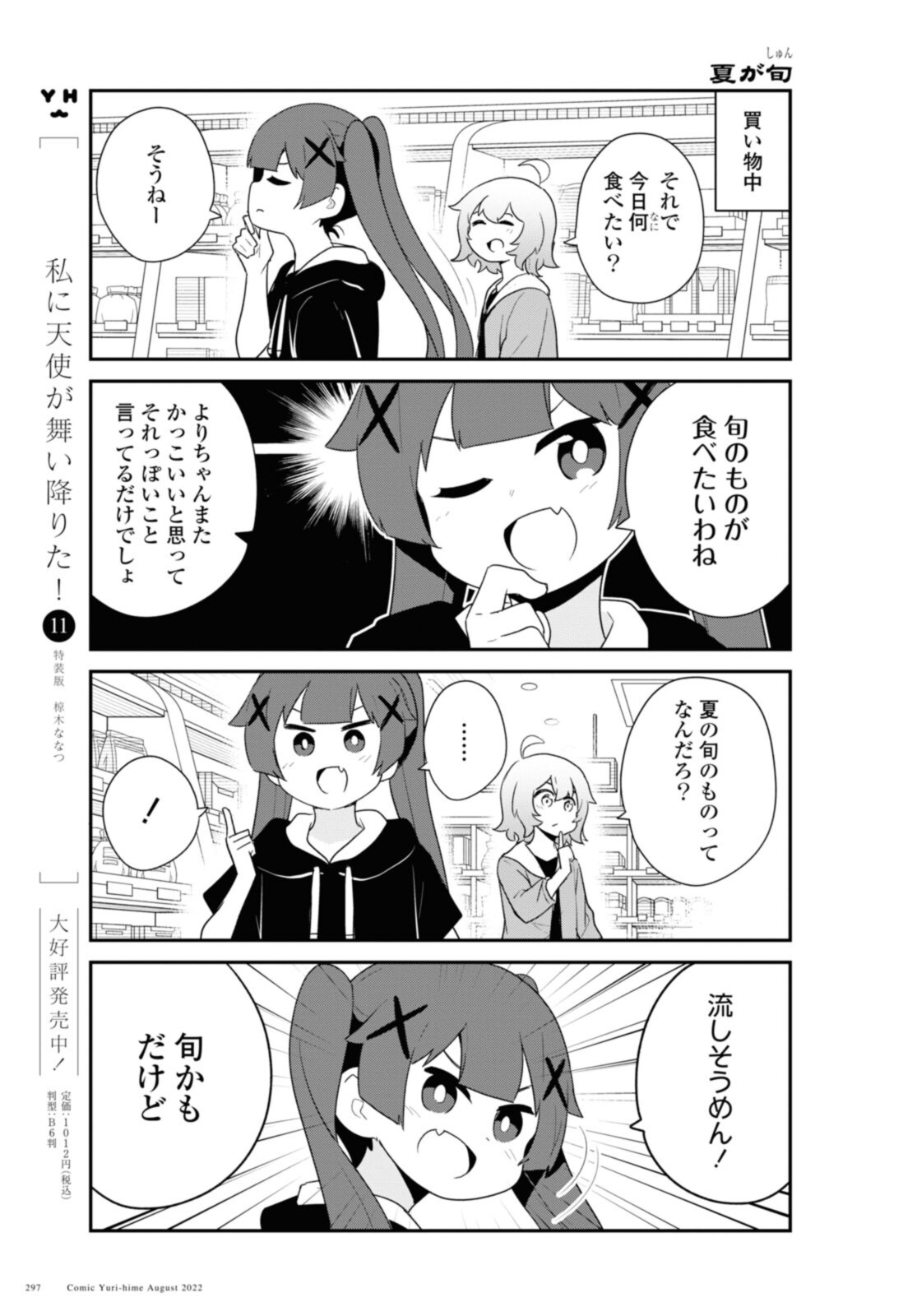 WATASHI NI TENSHI GA MAIORITA! - RAW Chapter 98 page 5 - nihonkuni.com