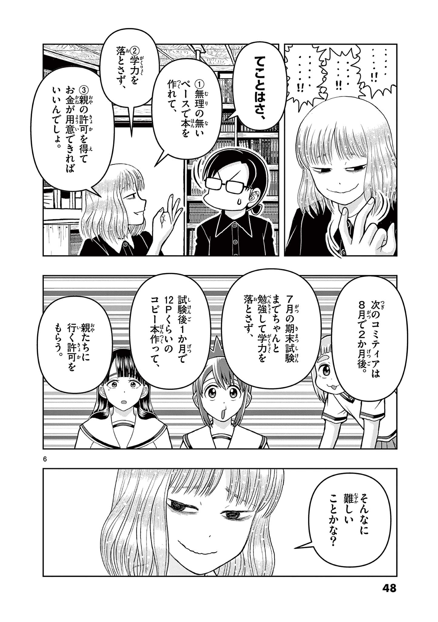KORE EGAITE SHINE Chapter 6.1 page 6 - nihonkuni.com