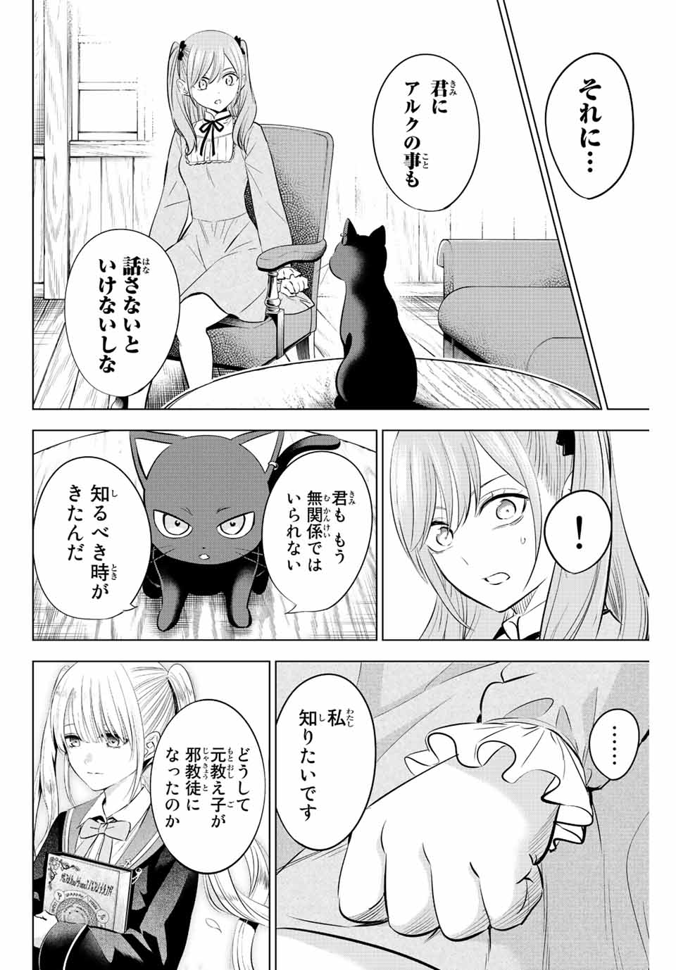 KURONEKO TO MAJOU NO KYOUSHITSU Chapter 34 page 6 - nihonkuni.com