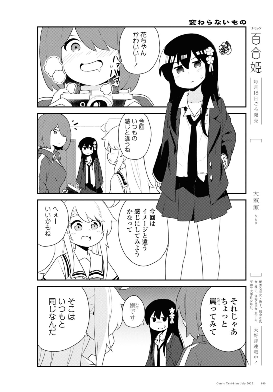 WATASHI NI TENSHI GA MAIORITA! - RAW Chapter 97 page 6 - nihonkuni.com