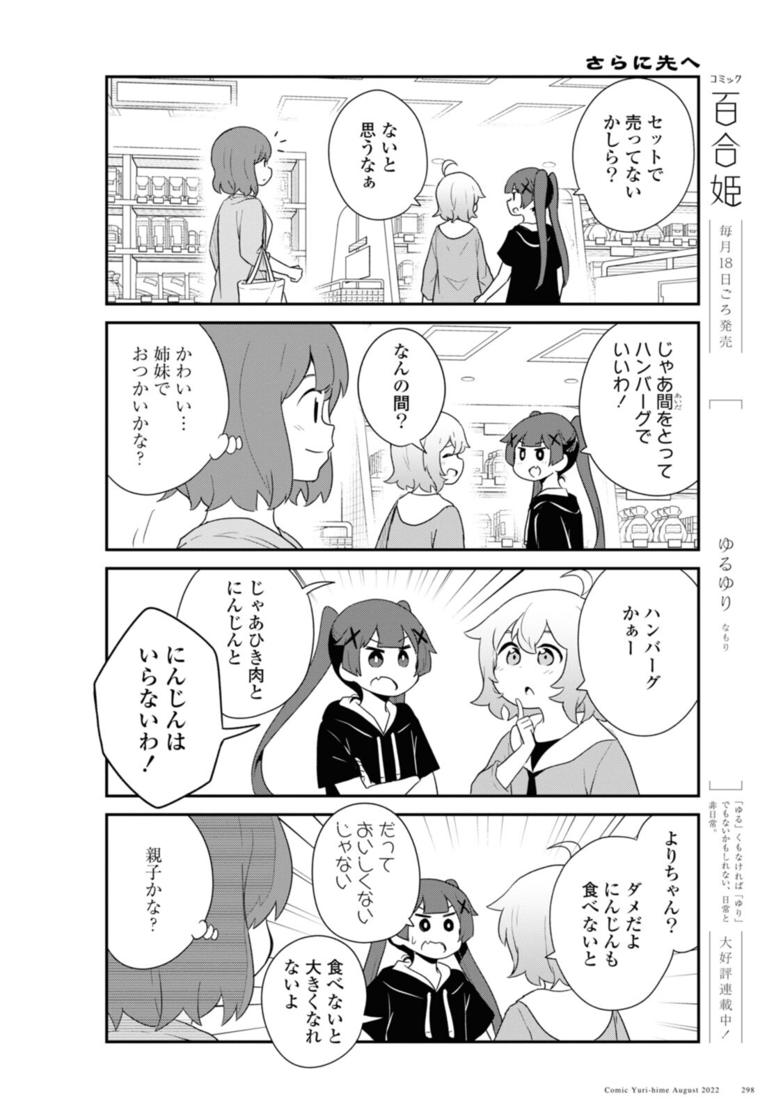 WATASHI NI TENSHI GA MAIORITA! - RAW Chapter 98 page 6 - nihonkuni.com