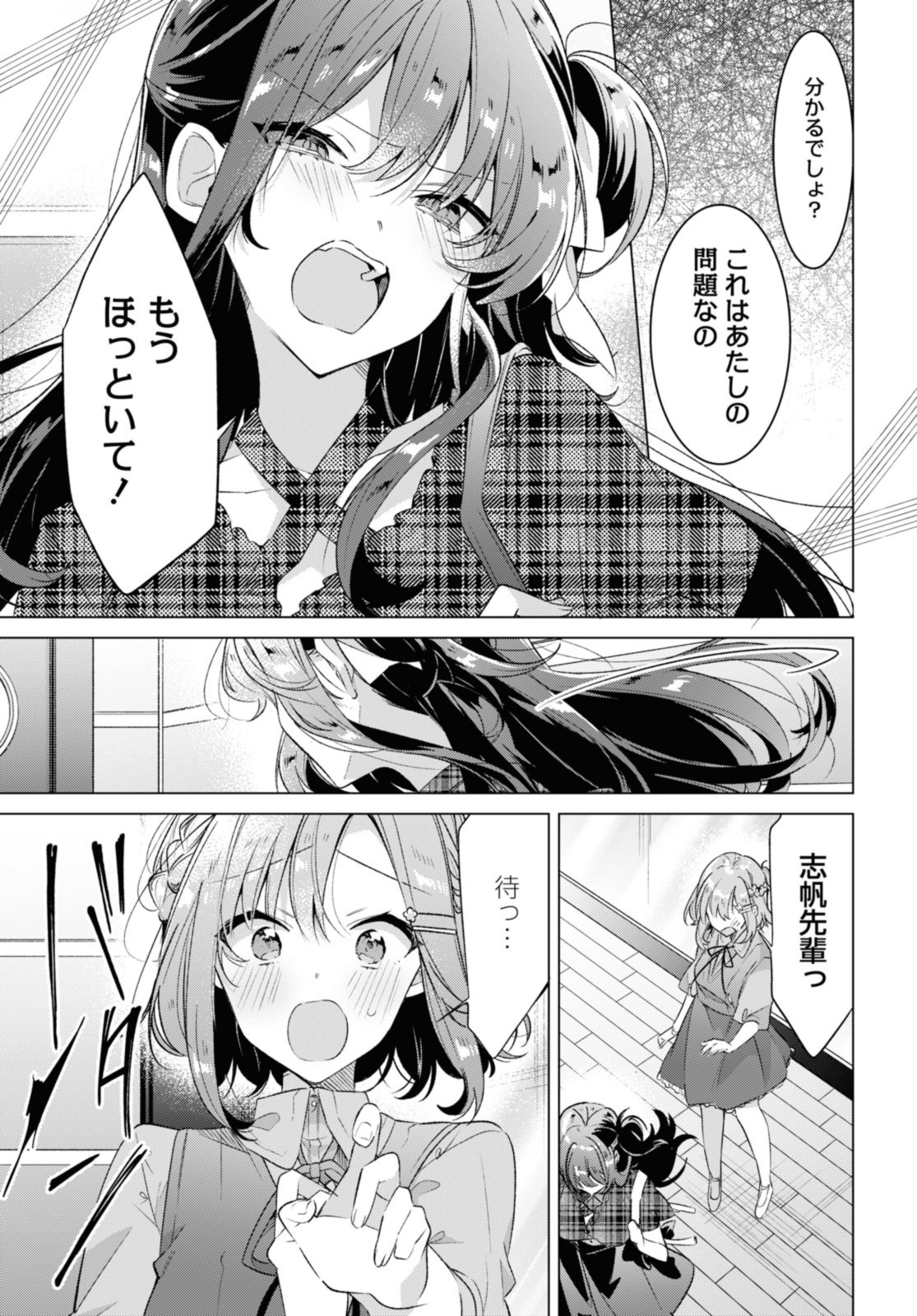 SASAYAKU YOU NI KOI O UTAU Chapter 36.1 page 7 - nihonkuni.com