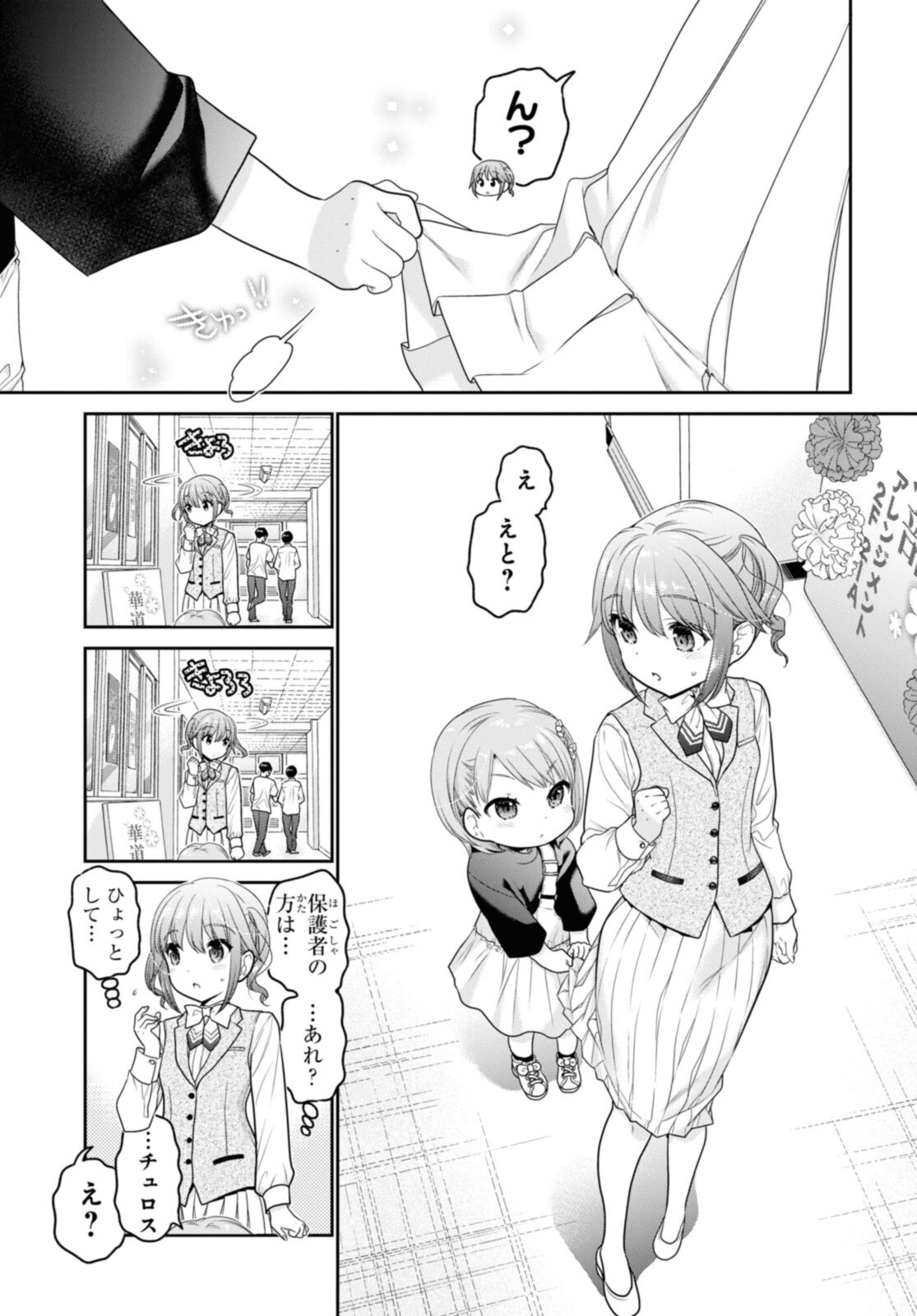 SHISHUNKI-CHAN NO SHITSUKEKATA - RAW Chapter 28.1 page 7 - nihonkuni.com