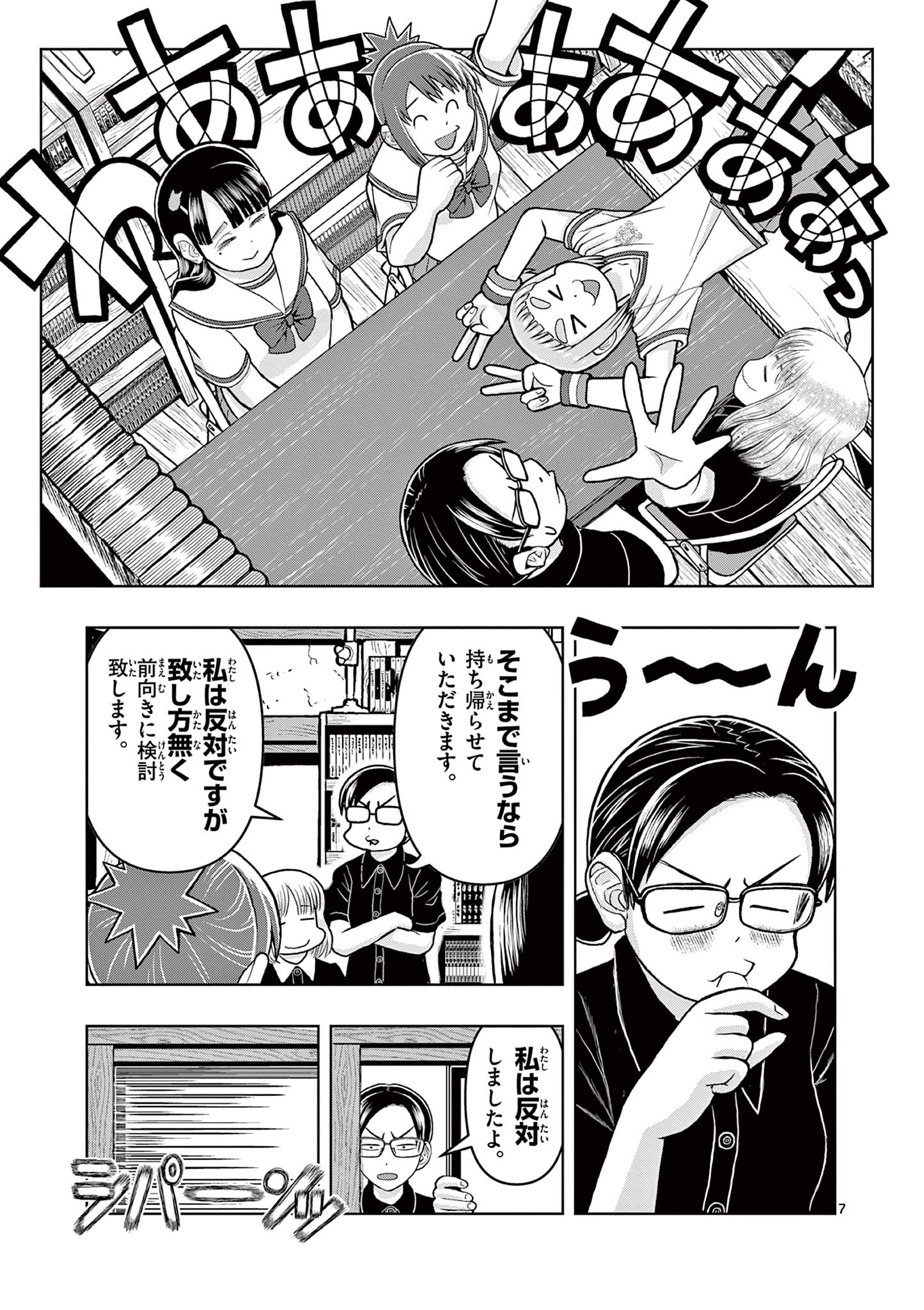 KORE EGAITE SHINE Chapter 6.1 page 7 - nihonkuni.com