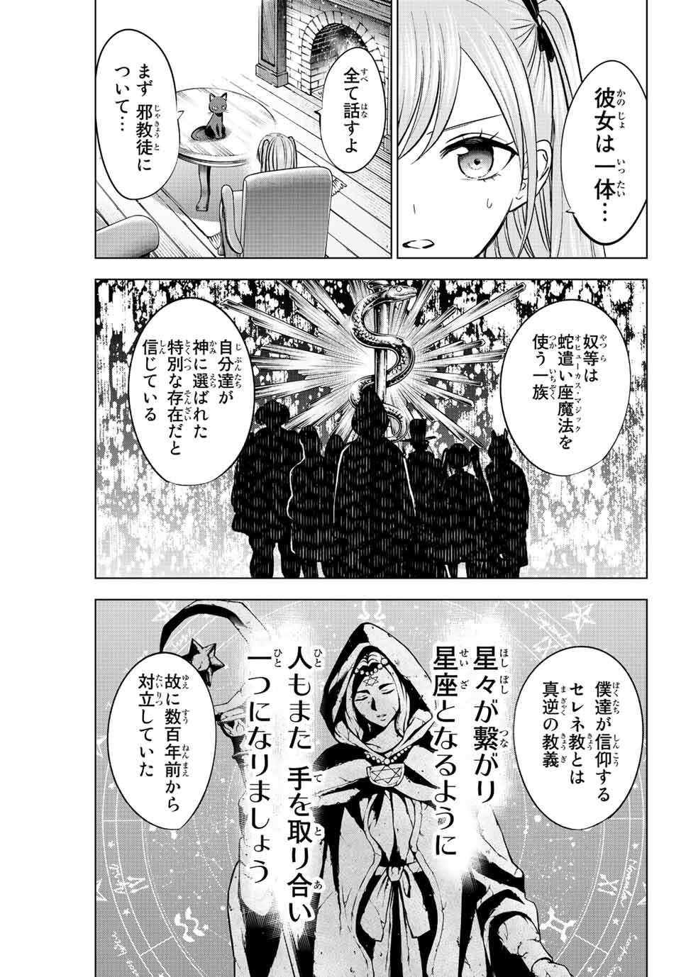 KURONEKO TO MAJOU NO KYOUSHITSU Chapter 34 page 7 - nihonkuni.com