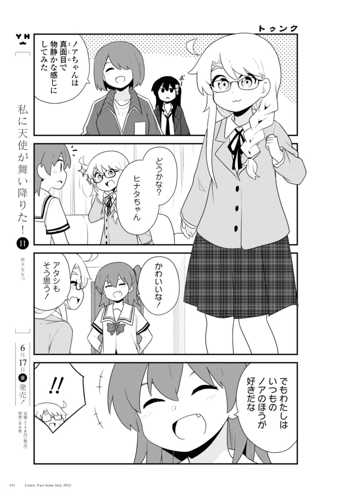 WATASHI NI TENSHI GA MAIORITA! - RAW Chapter 97 page 7 - nihonkuni.com