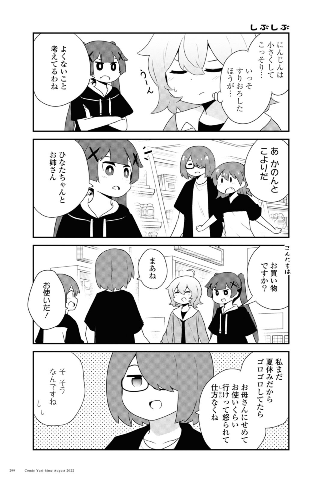 WATASHI NI TENSHI GA MAIORITA! - RAW Chapter 98 page 7 - nihonkuni.com