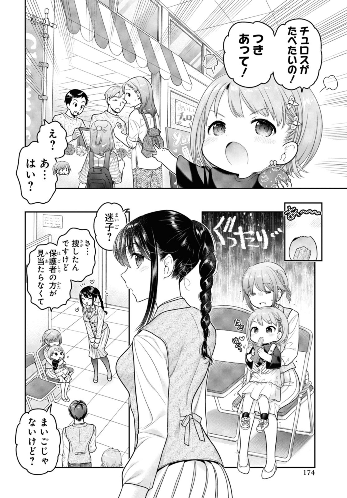 SHISHUNKI-CHAN NO SHITSUKEKATA - RAW Chapter 28.1 page 8 - nihonkuni.com