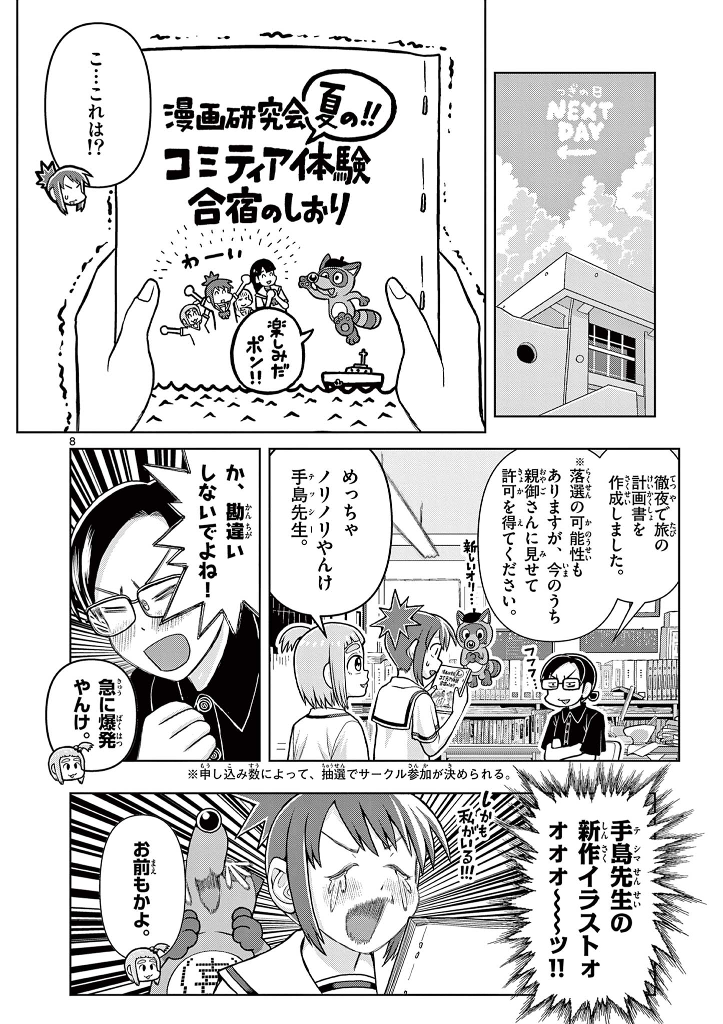 KORE EGAITE SHINE Chapter 6.1 page 8 - nihonkuni.com