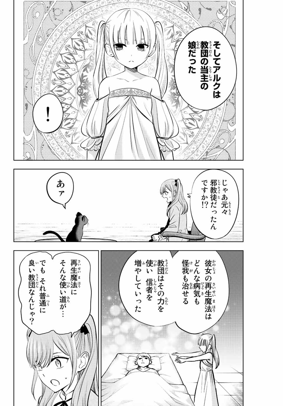 KURONEKO TO MAJOU NO KYOUSHITSU Chapter 34 page 8 - nihonkuni.com