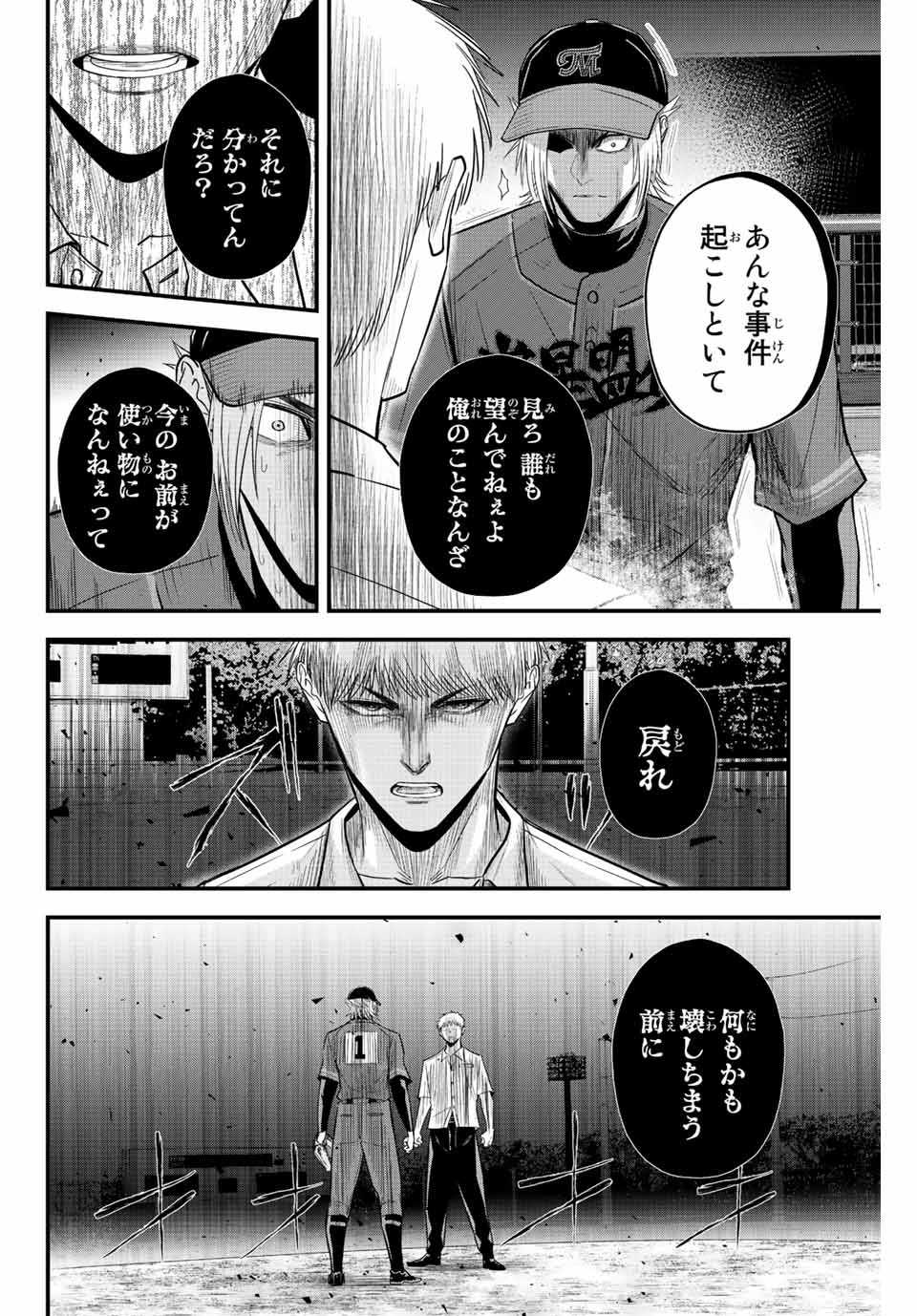 Read IRREGULARS Chapter 81 [High Quality / Full] - Page 8 - nicomanga.com