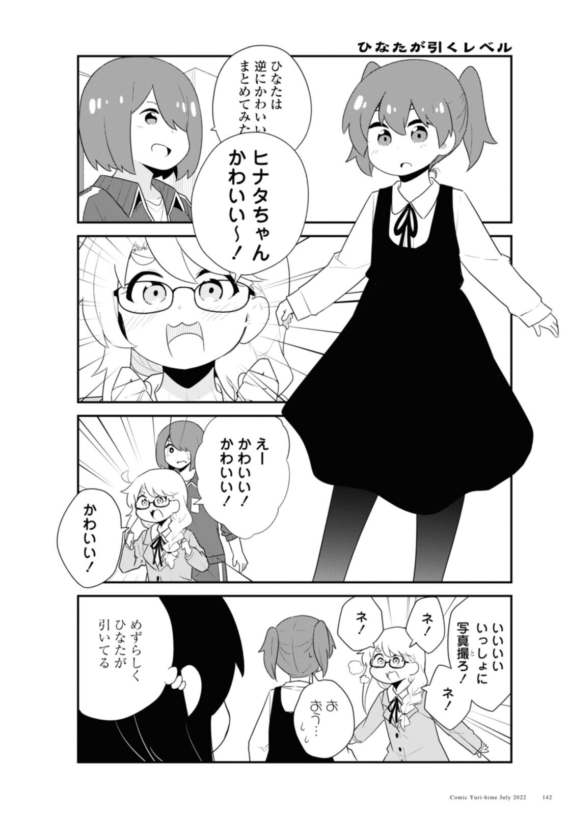 WATASHI NI TENSHI GA MAIORITA! - RAW Chapter 97 page 8 - nihonkuni.com