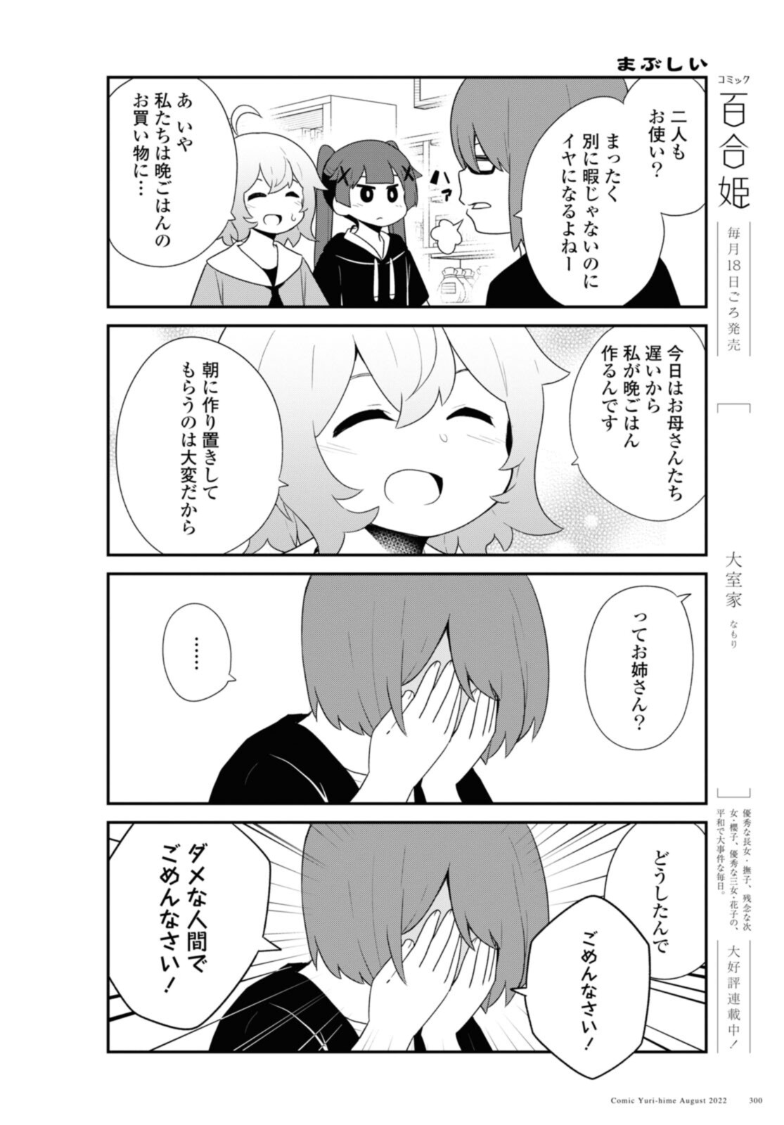 WATASHI NI TENSHI GA MAIORITA! - RAW Chapter 98 page 8 - nihonkuni.com