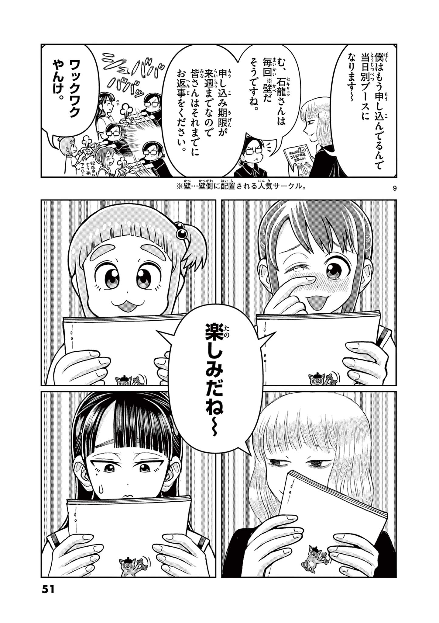 KORE EGAITE SHINE Chapter 6.1 page 9 - nihonkuni.com