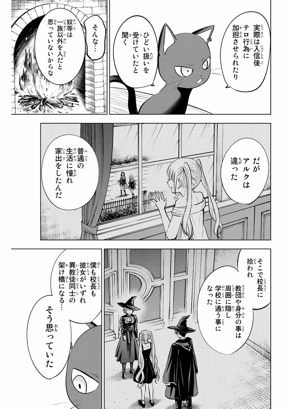 KURONEKO TO MAJOU NO KYOUSHITSU Chapter 34 page 9 - nihonkuni.com