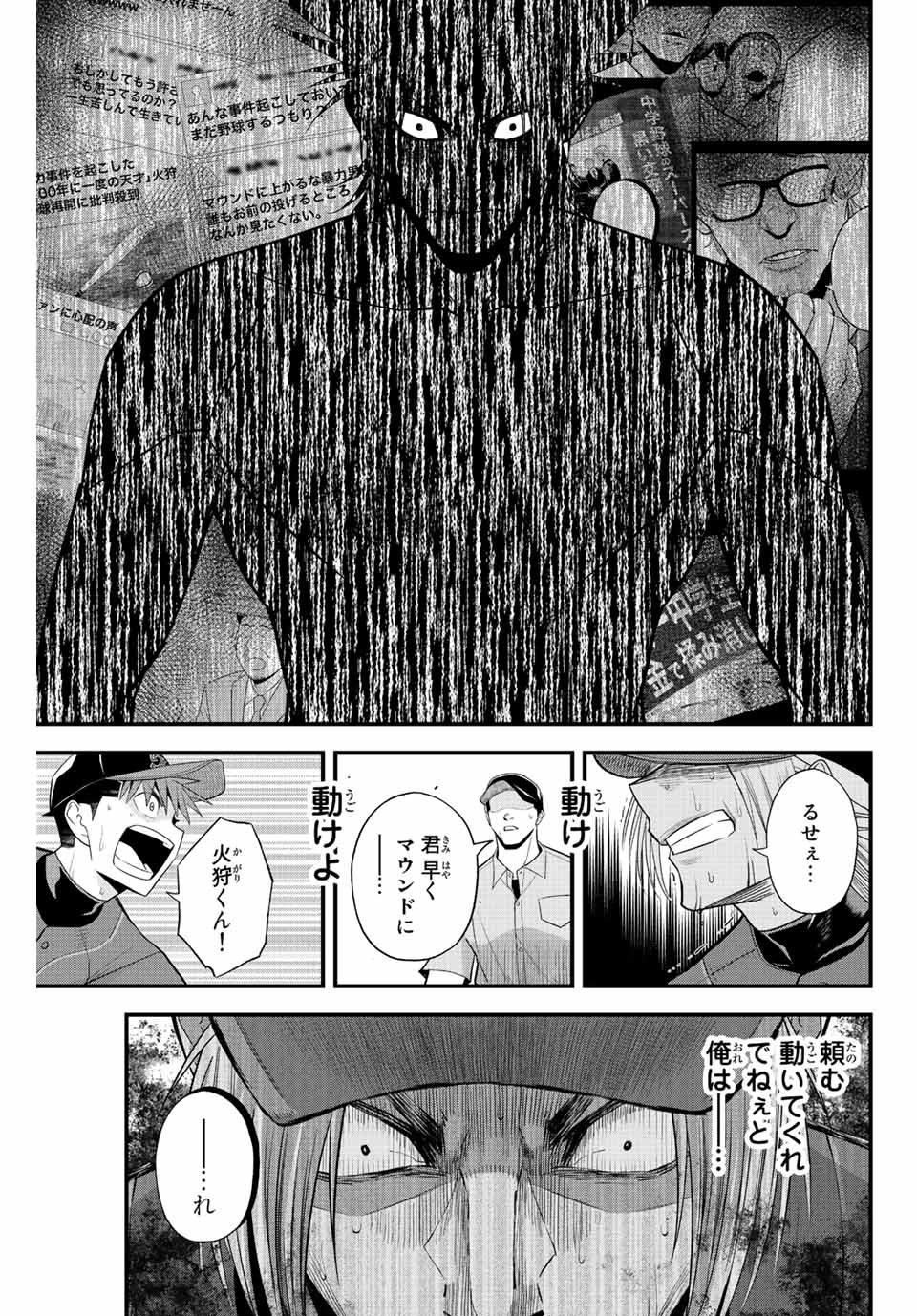Read IRREGULARS Chapter 81 [High Quality / Full] - Page 9 - nicomanga.com