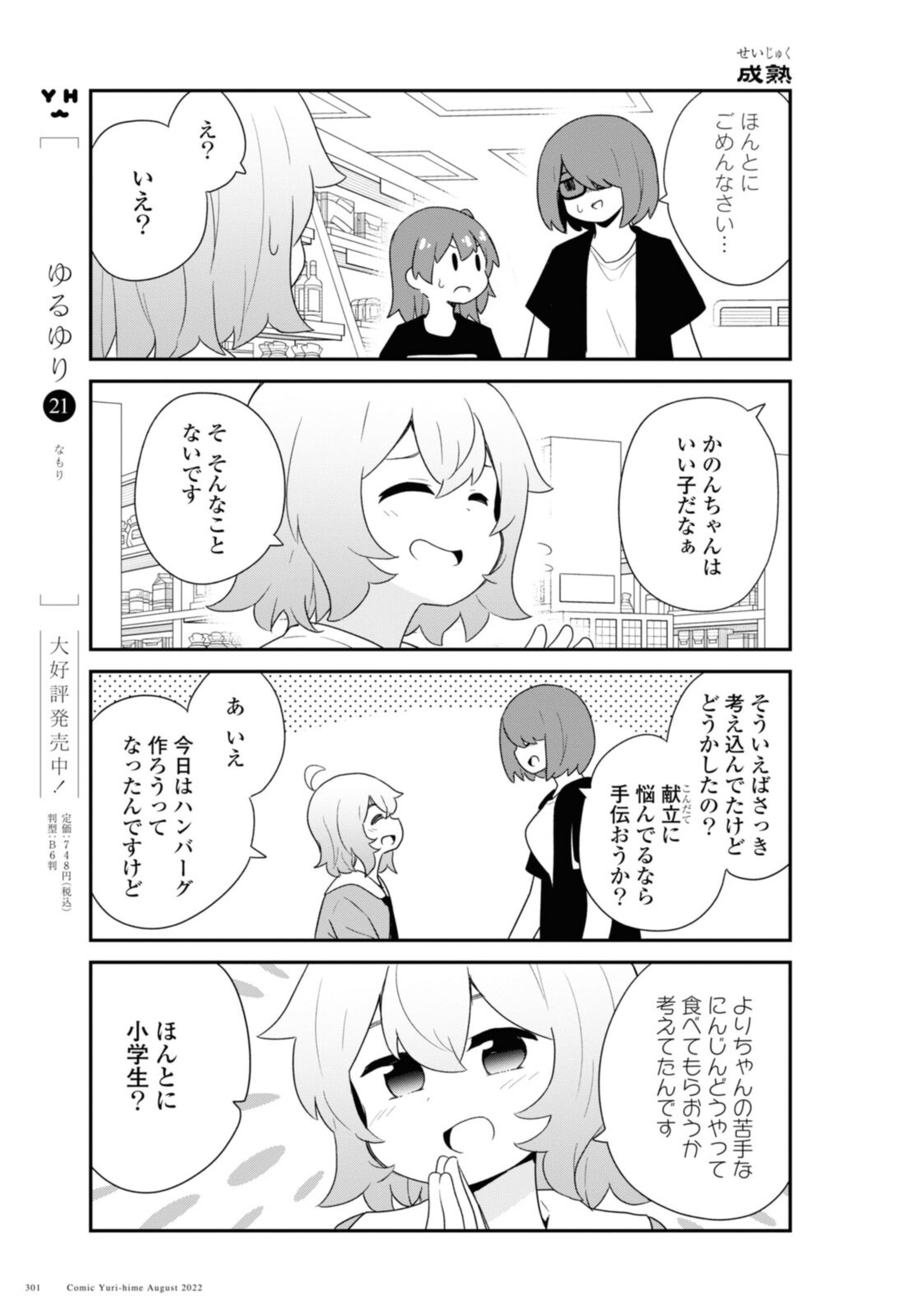 WATASHI NI TENSHI GA MAIORITA! - RAW Chapter 98 page 9 - nihonkuni.com