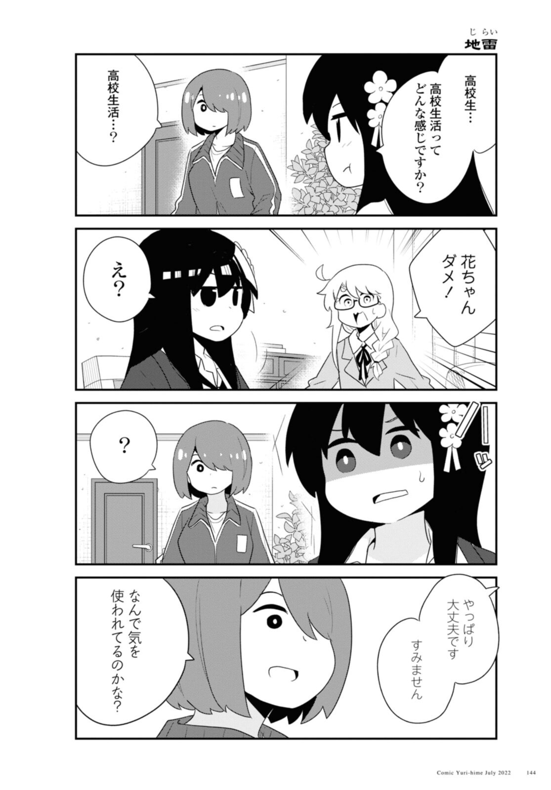 WATASHI NI TENSHI GA MAIORITA! - RAW Chapter 97 page 10 - nihonkuni.com