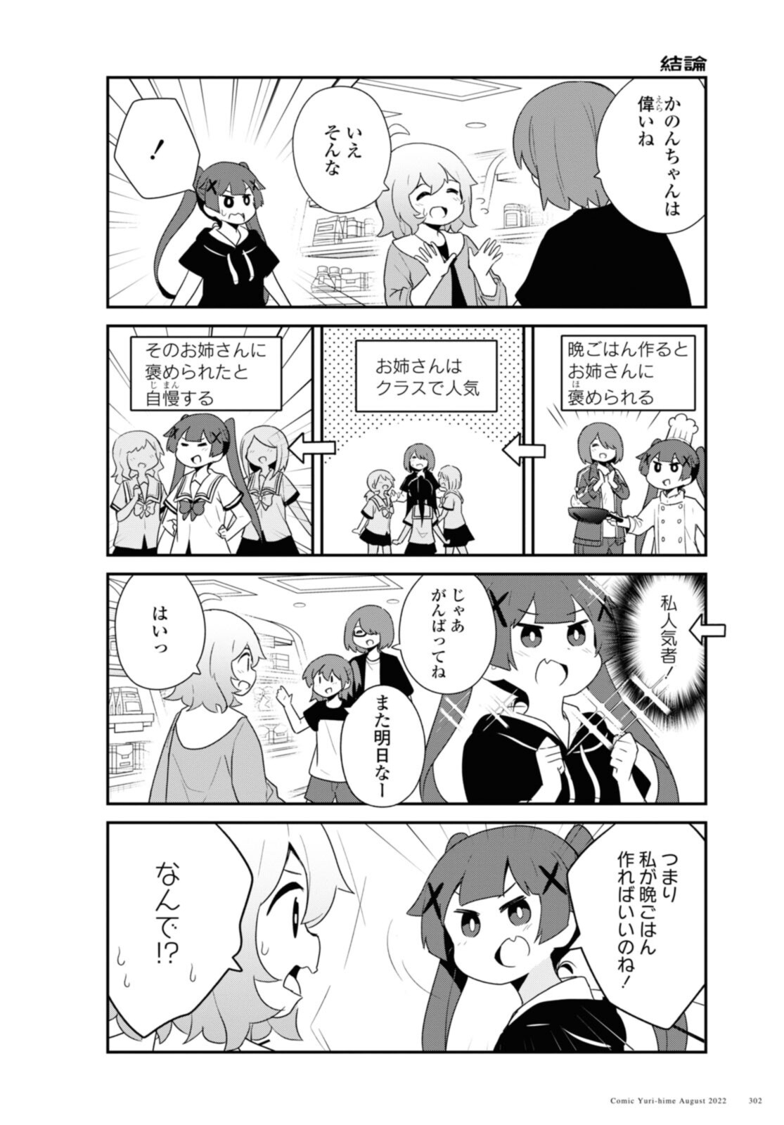 WATASHI NI TENSHI GA MAIORITA! - RAW Chapter 98 page 10 - nihonkuni.com