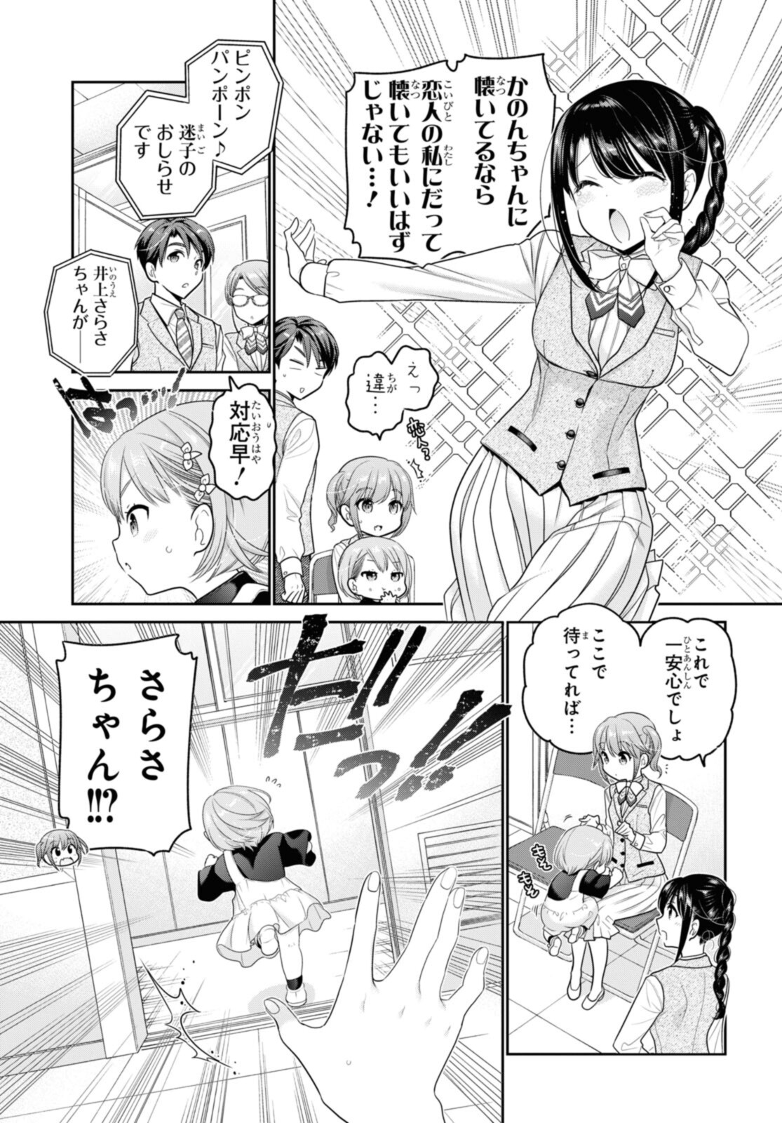 SHISHUNKI-CHAN NO SHITSUKEKATA - RAW Chapter 28.1 page 11 - nihonkuni.com