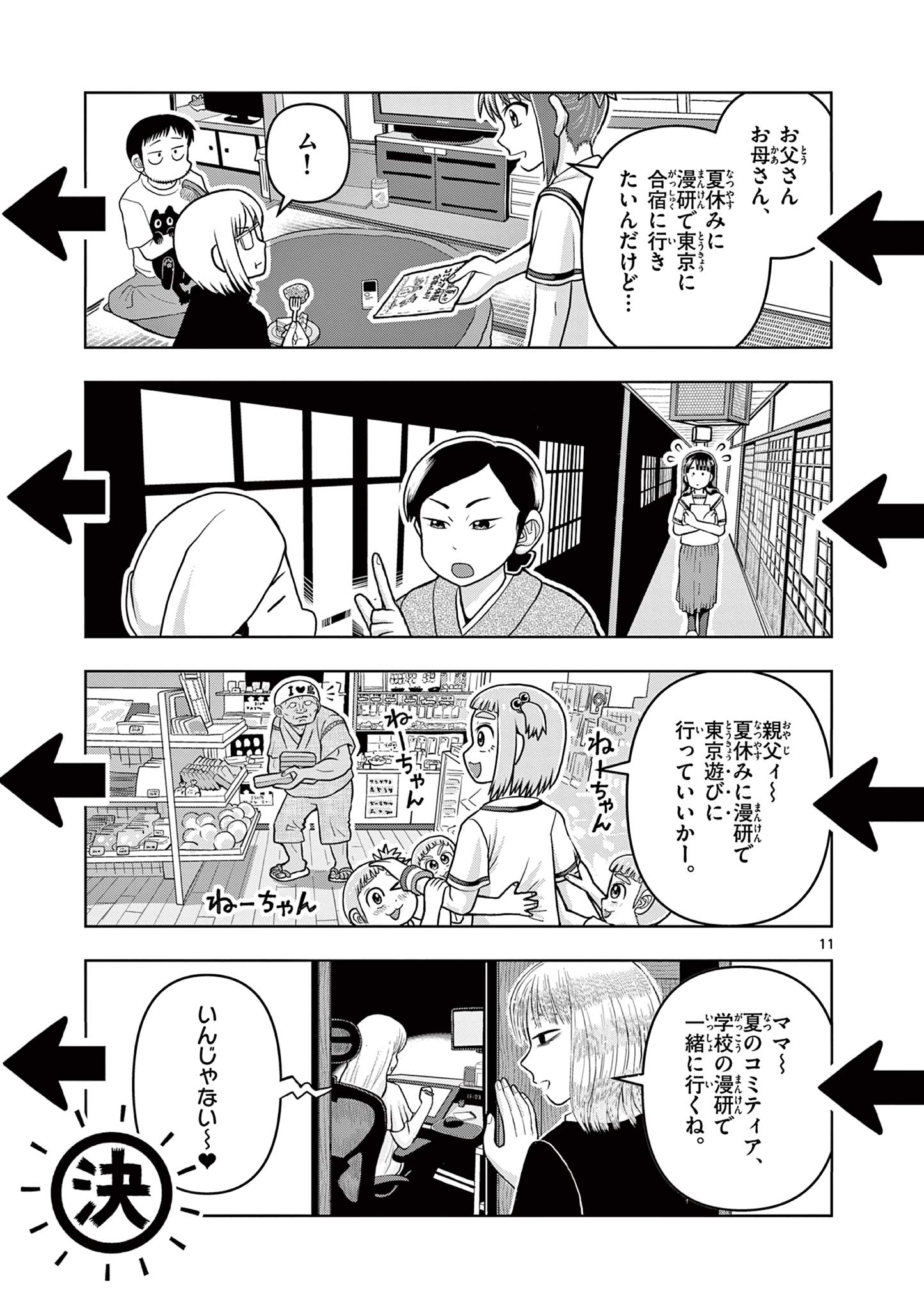 KORE EGAITE SHINE Chapter 6.1 page 11 - nihonkuni.com