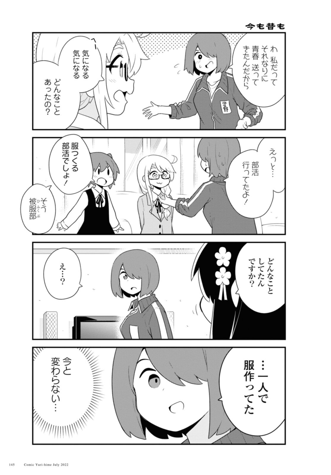 WATASHI NI TENSHI GA MAIORITA! - RAW Chapter 97 page 11 - nihonkuni.com