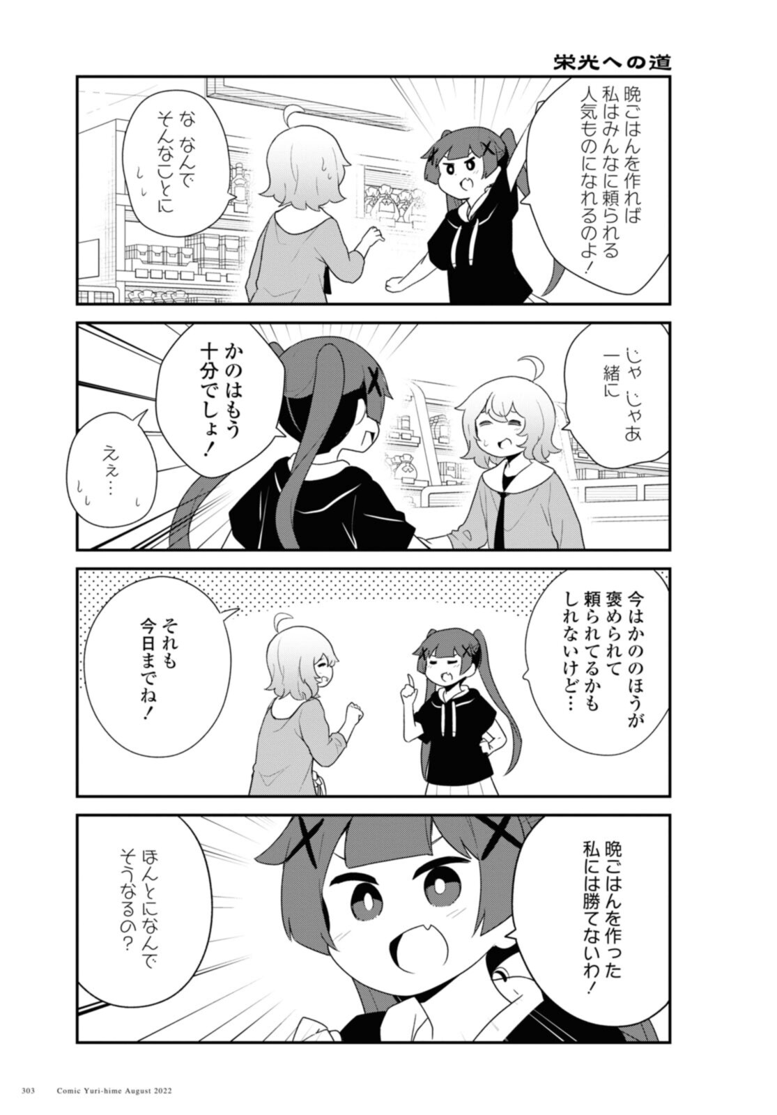 WATASHI NI TENSHI GA MAIORITA! - RAW Chapter 98 page 11 - nihonkuni.com