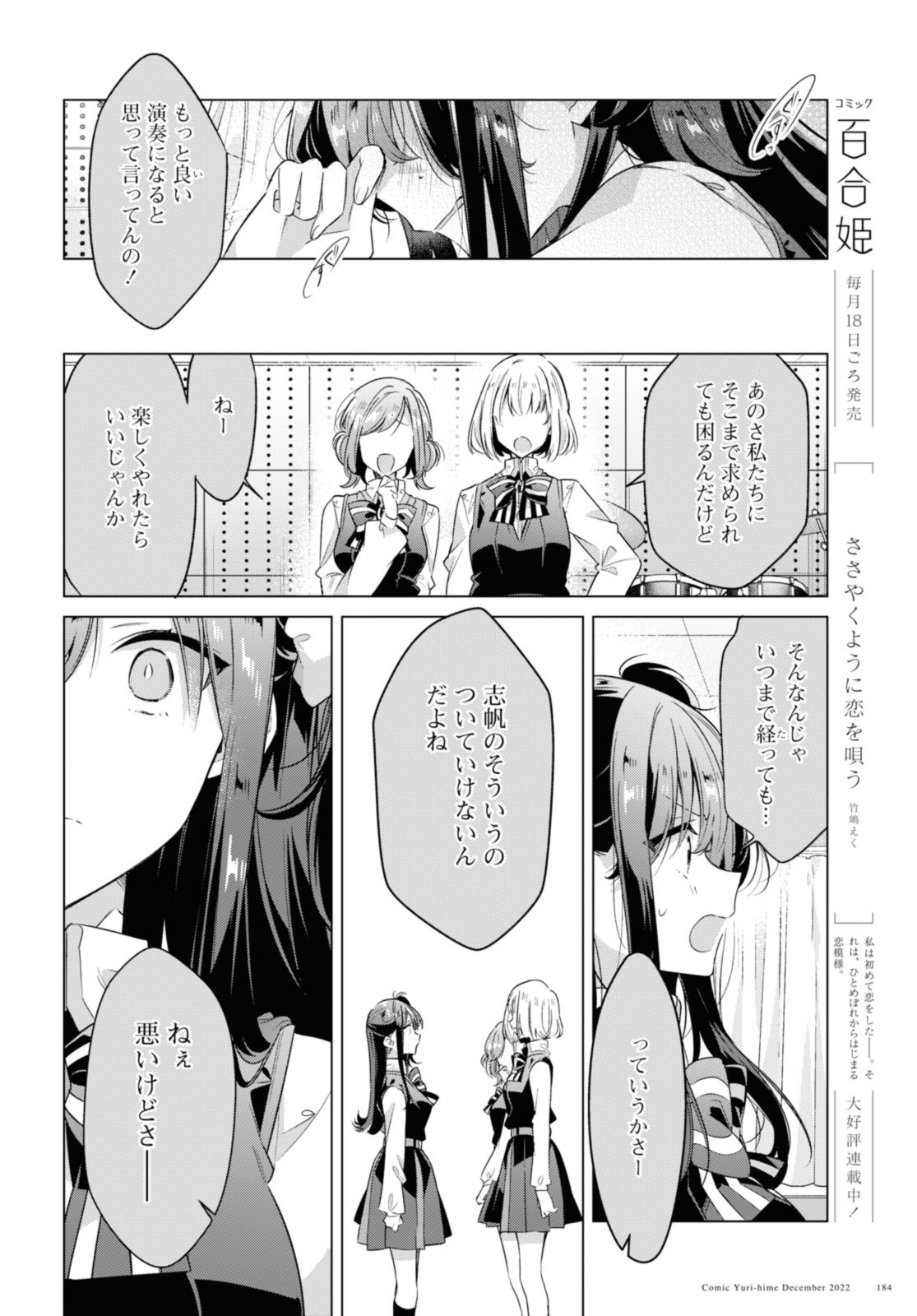 SASAYAKU YOU NI KOI O UTAU Chapter 36.1 page 12 - nihonkuni.com