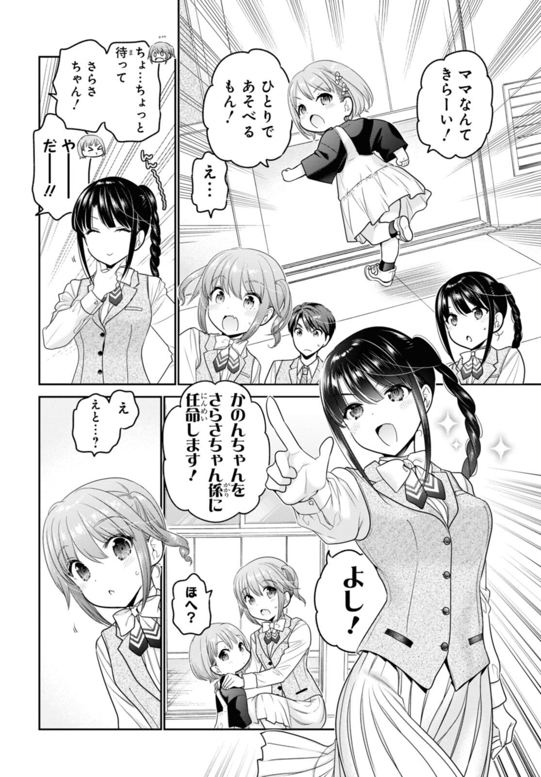 SHISHUNKI-CHAN NO SHITSUKEKATA - RAW Chapter 28.1 page 12 - nihonkuni.com